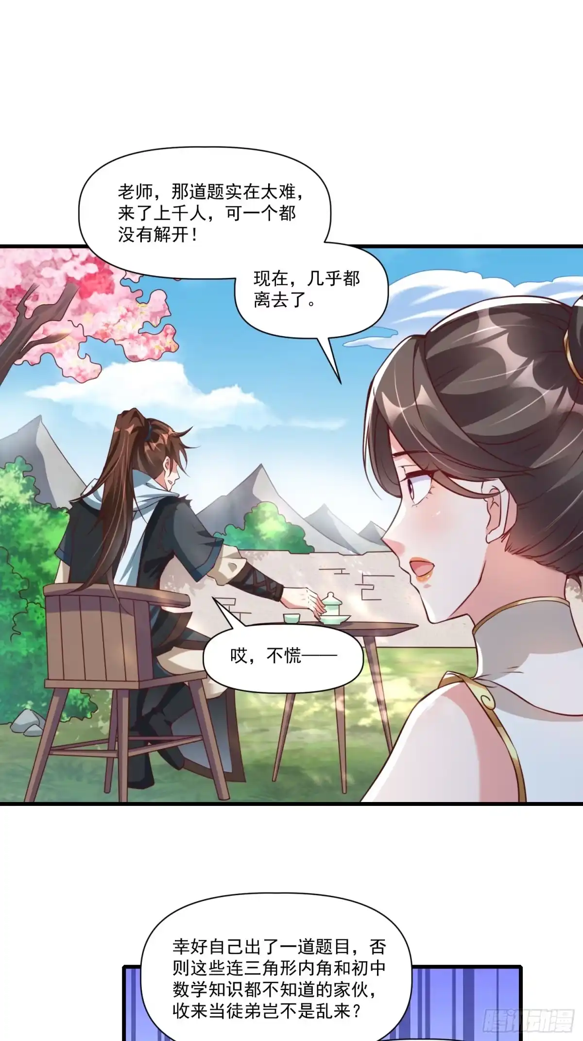 《我真不是盖世高人》第37话 天上地下谁人可解？！ 第35页