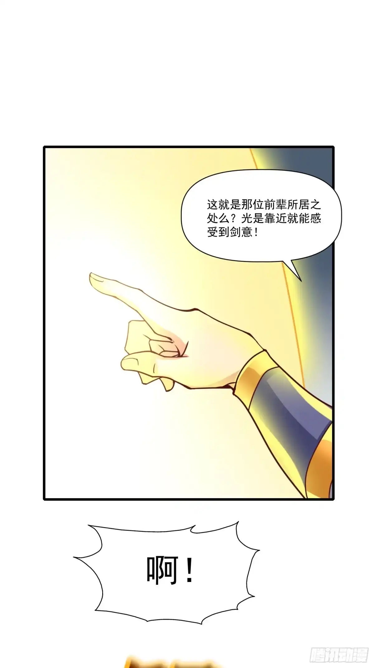 《我真不是盖世高人》第37话 天上地下谁人可解？！ 第23页
