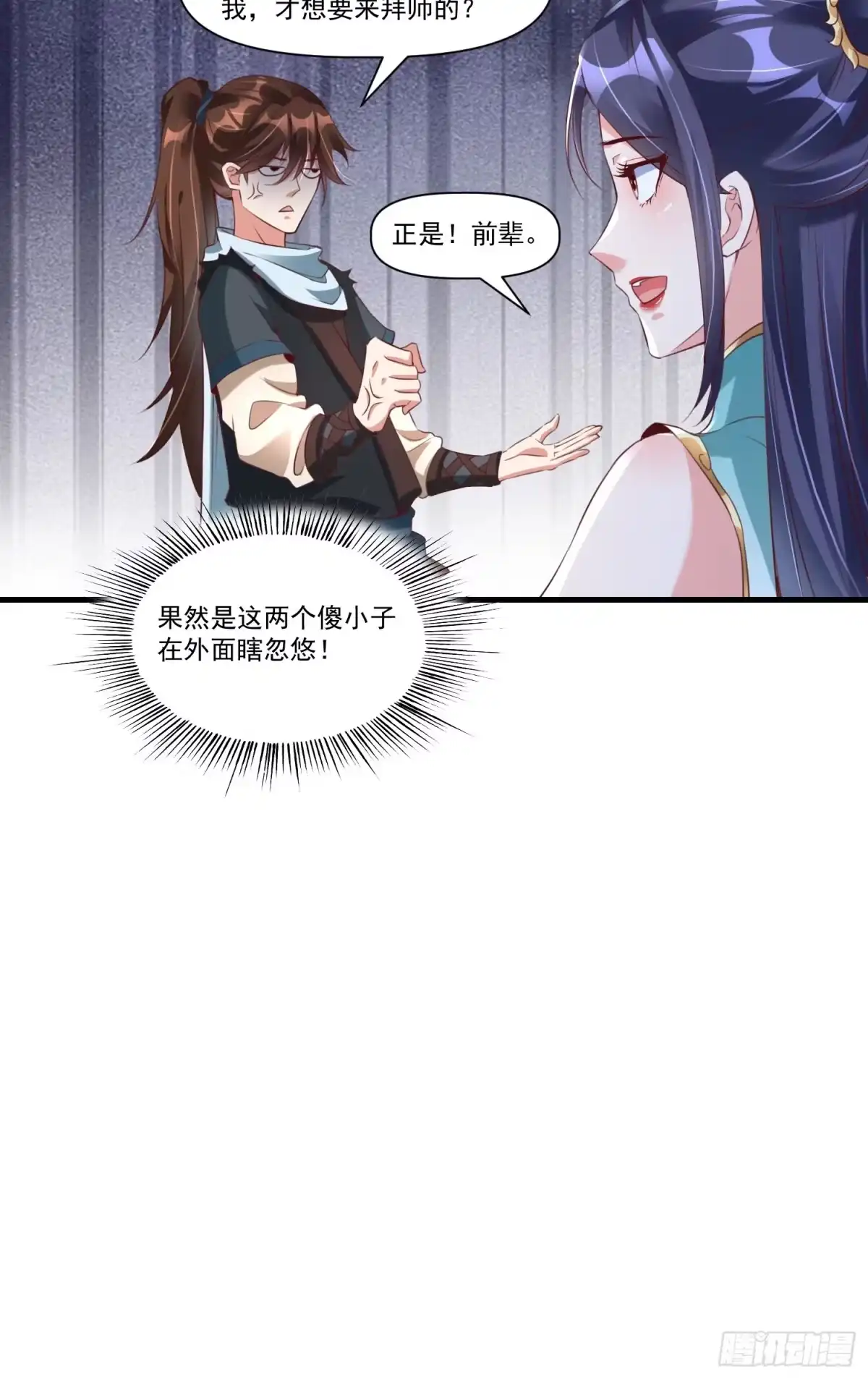 《我真不是盖世高人》第37话 天上地下谁人可解？！ 第17页