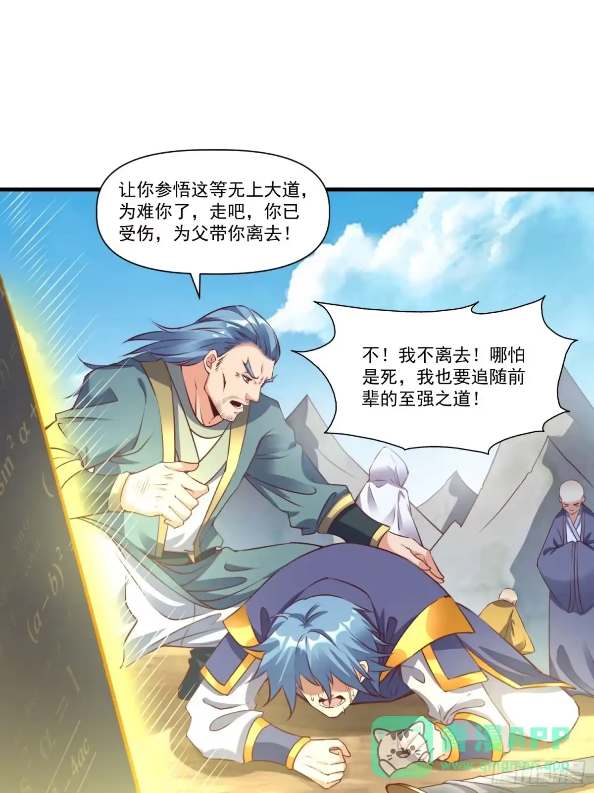 《我真不是盖世高人》第37话 天上地下谁人可解？！ 第31页