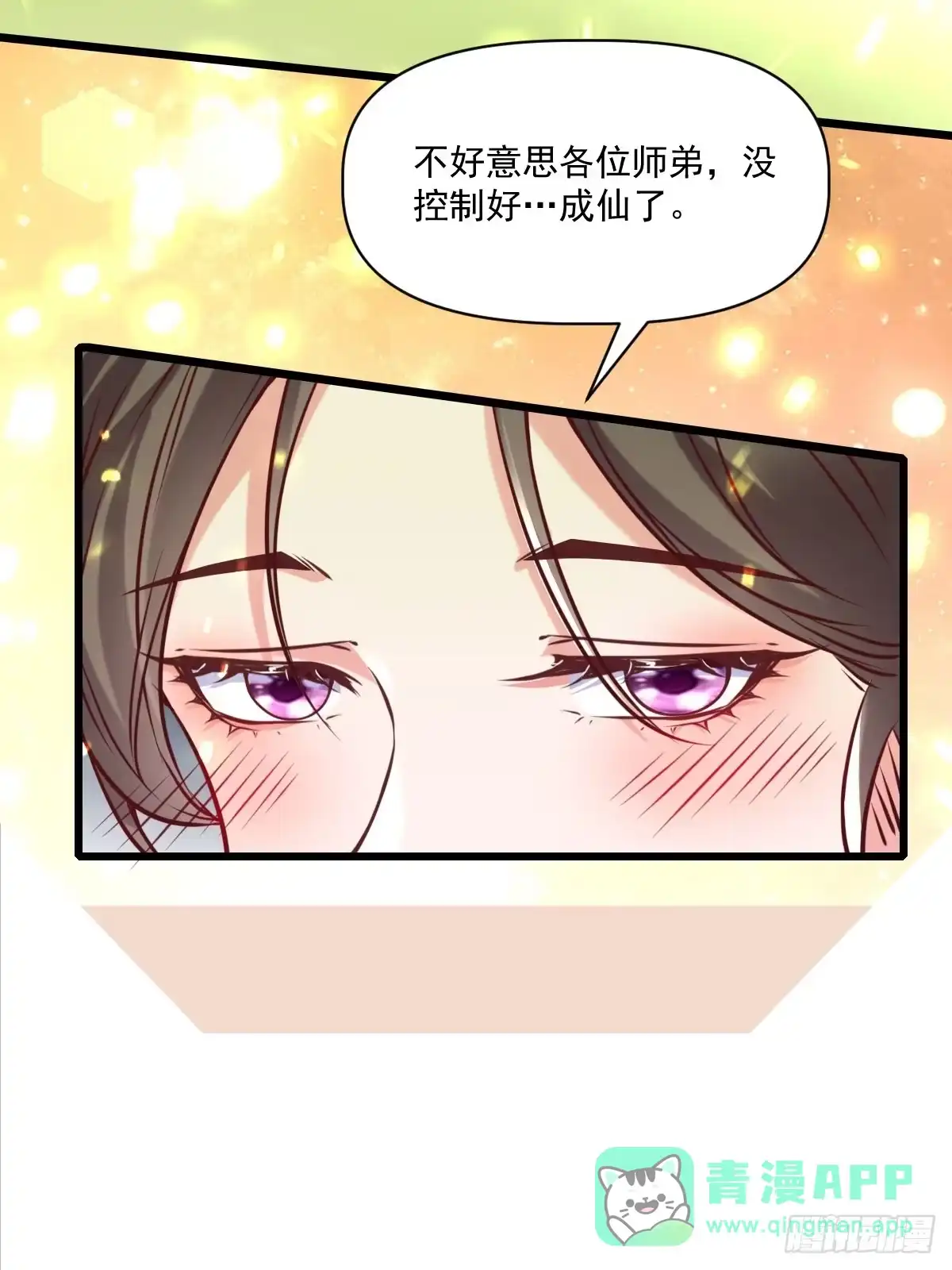 《我真不是盖世高人》第37话 天上地下谁人可解？！ 第41页