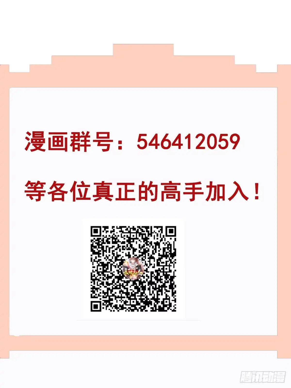 《我真不是盖世高人》第37话 天上地下谁人可解？！ 第44页