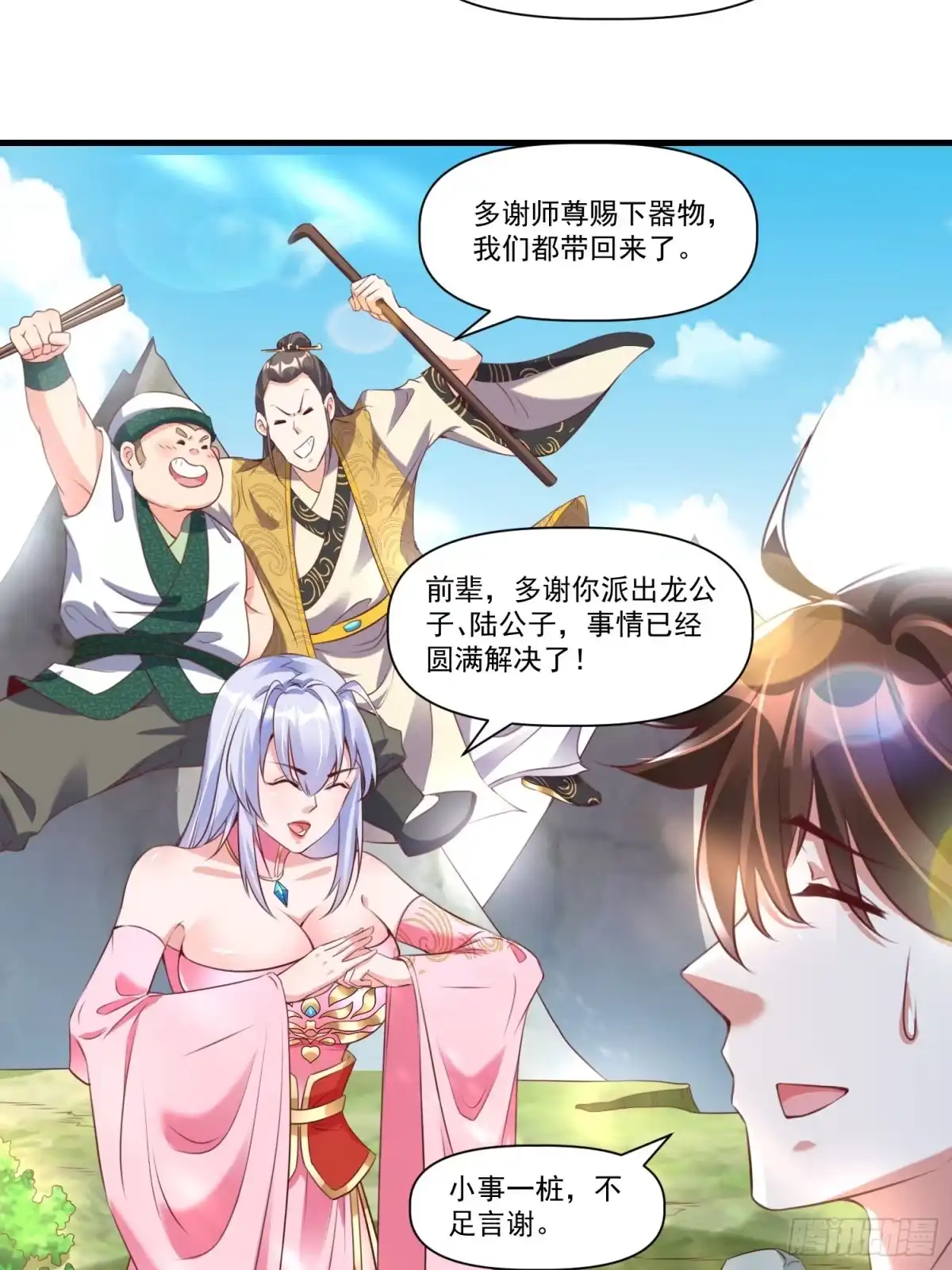 《我真不是盖世高人》第37话 天上地下谁人可解？！ 第12页