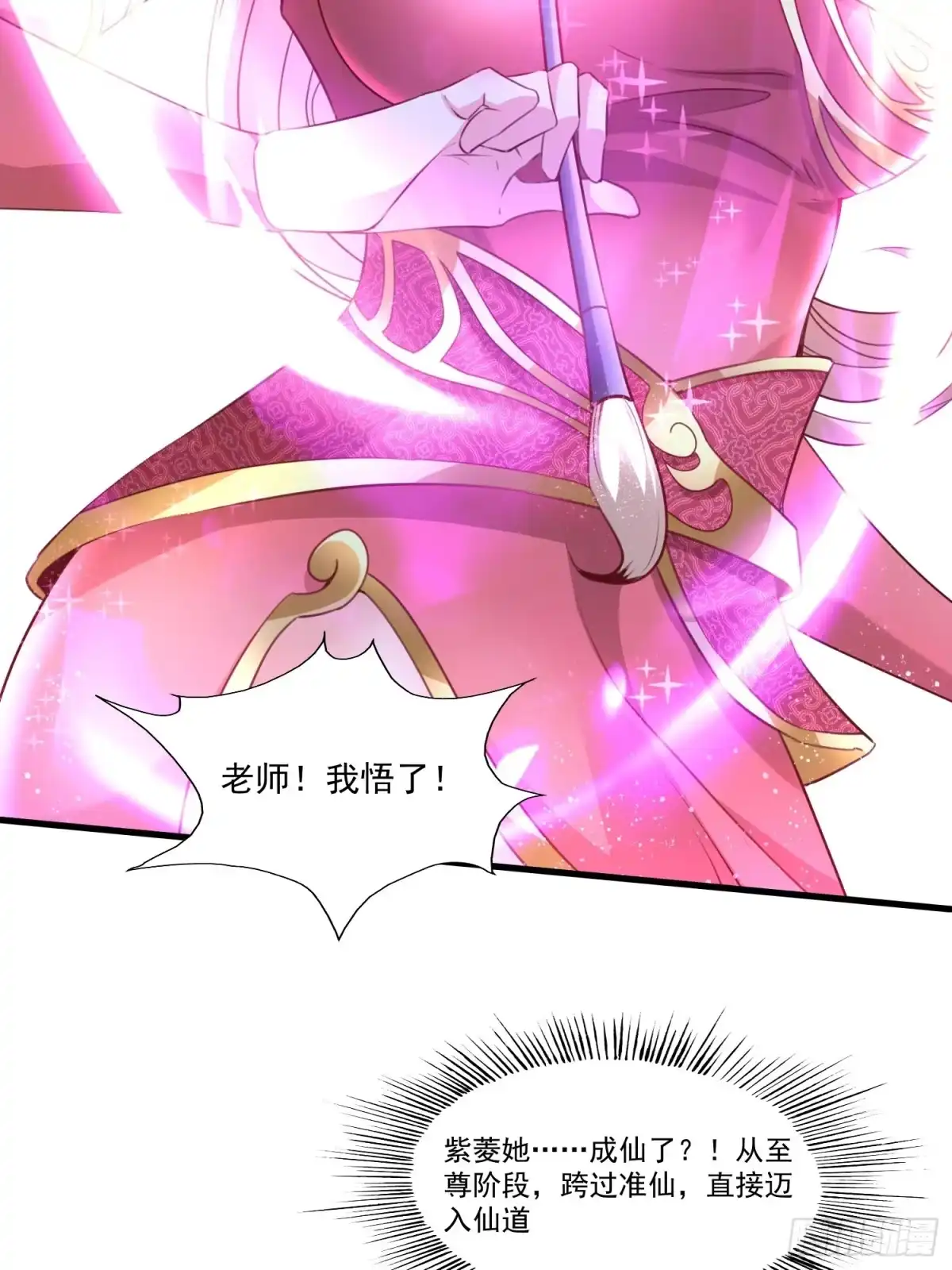 《我真不是盖世高人》第37话 天上地下谁人可解？！ 第9页