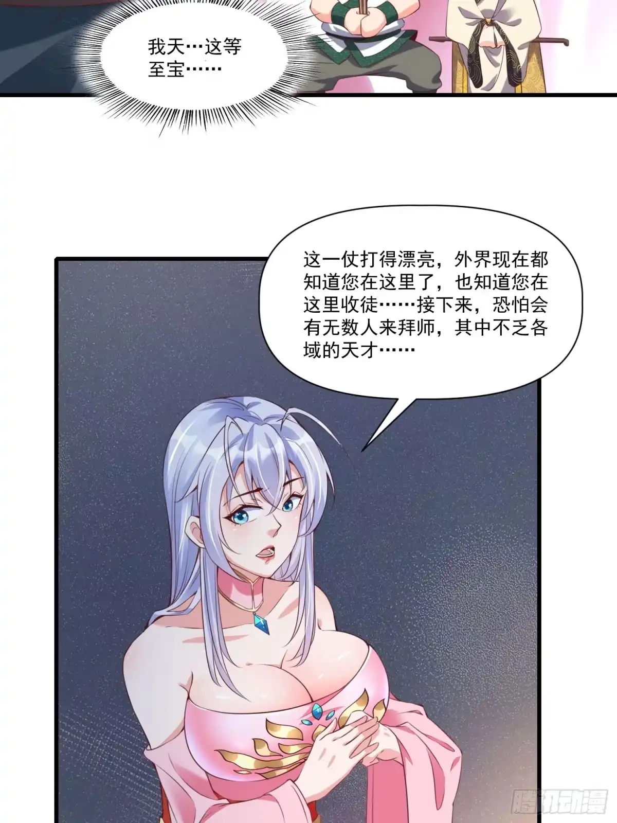 《我真不是盖世高人》第37话 天上地下谁人可解？！ 第14页