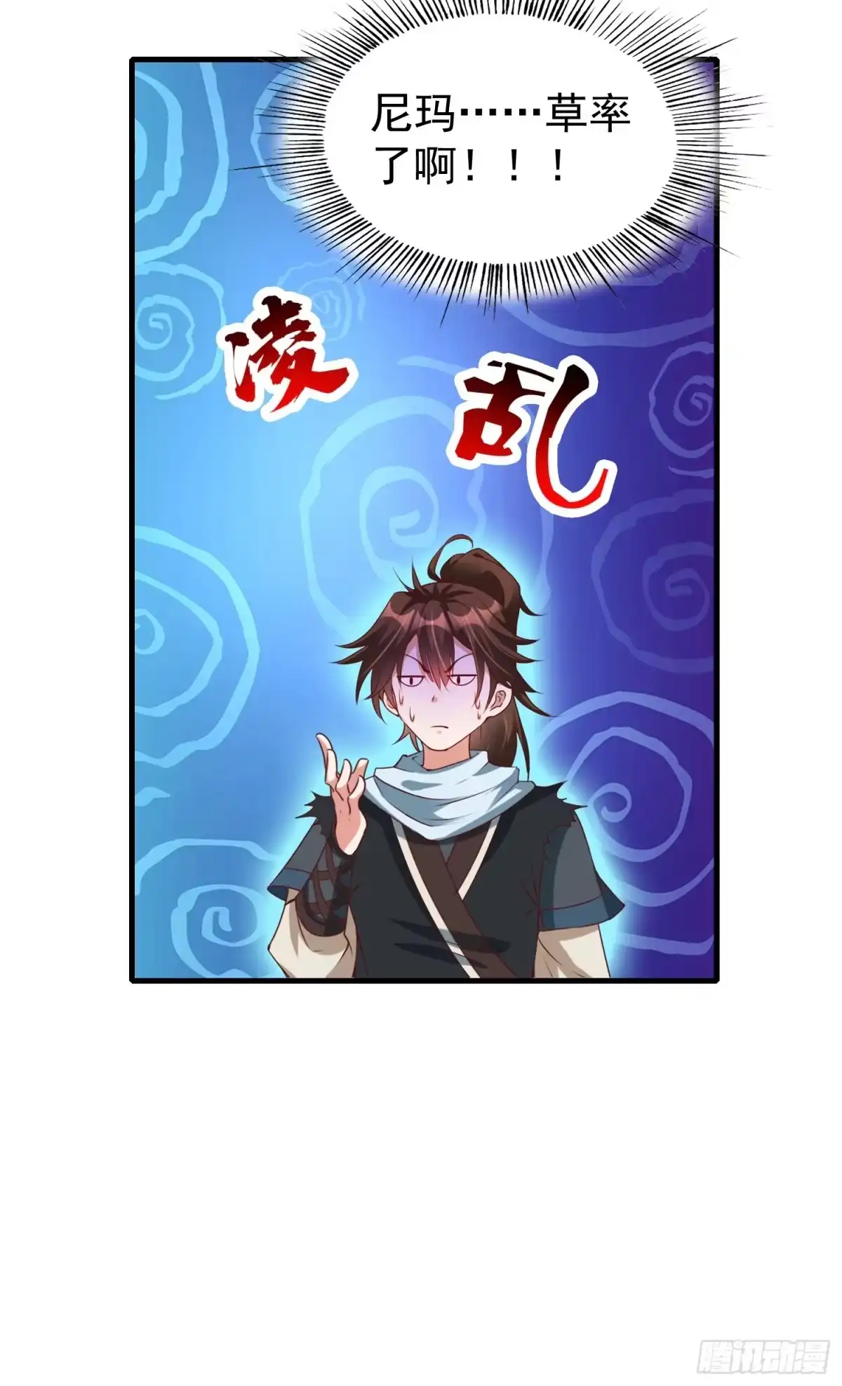《我真不是盖世高人》第37话 天上地下谁人可解？！ 第38页