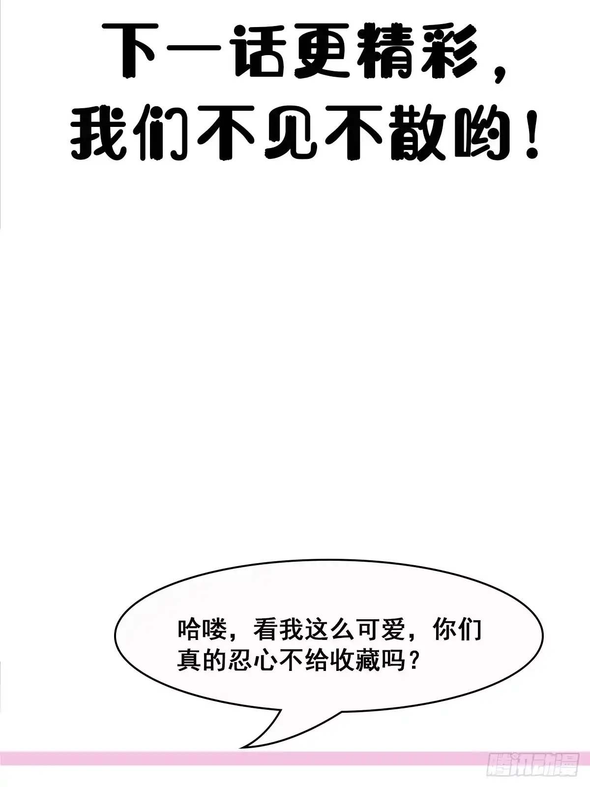 《我真不是盖世高人》第37话 天上地下谁人可解？！ 第42页