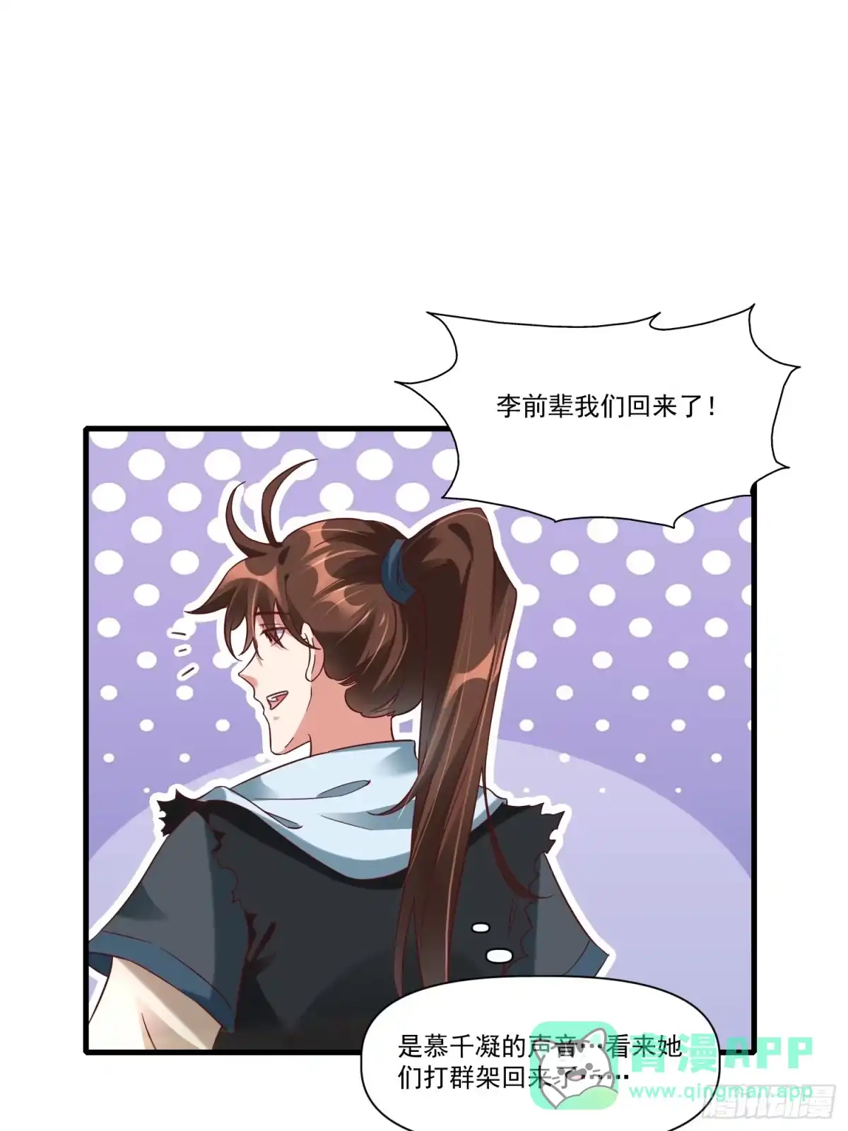 《我真不是盖世高人》第37话 天上地下谁人可解？！ 第11页