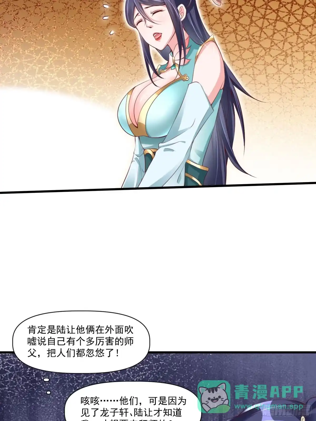 《我真不是盖世高人》第37话 天上地下谁人可解？！ 第16页