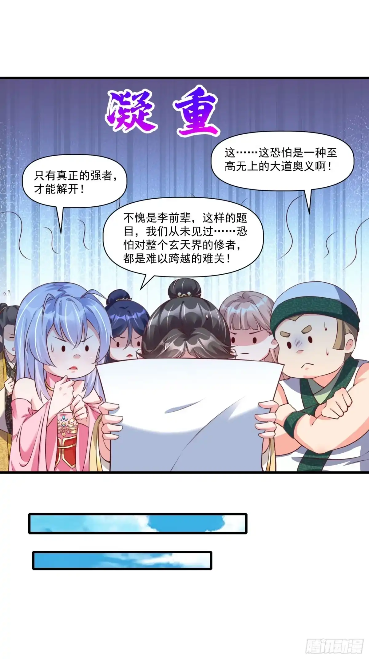 《我真不是盖世高人》第37话 天上地下谁人可解？！ 第20页