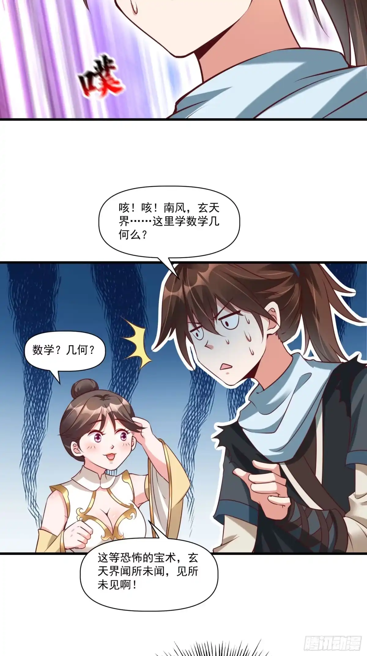 《我真不是盖世高人》第37话 天上地下谁人可解？！ 第37页