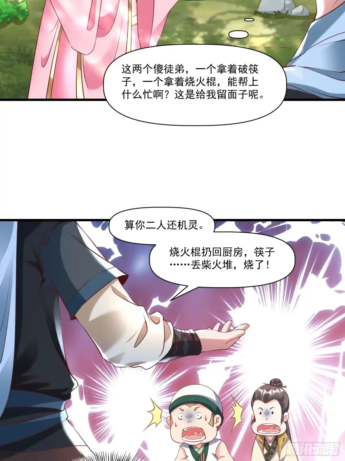 《我真不是盖世高人》第37话 天上地下谁人可解？！ 第13页