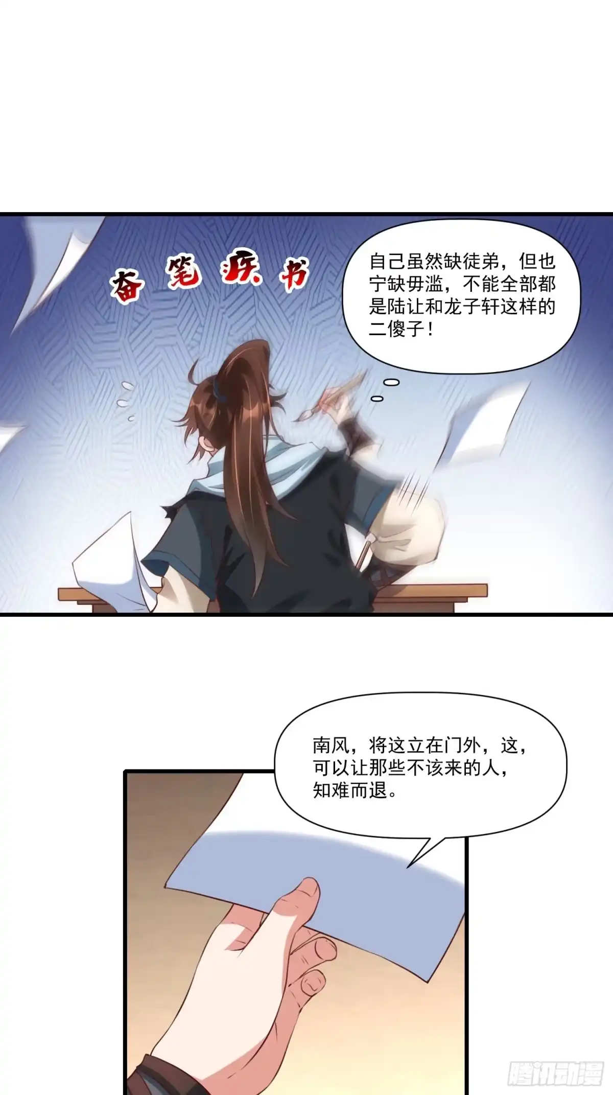 《我真不是盖世高人》第37话 天上地下谁人可解？！ 第18页
