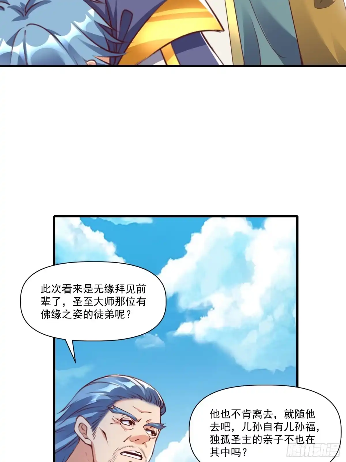 《我真不是盖世高人》第37话 天上地下谁人可解？！ 第33页