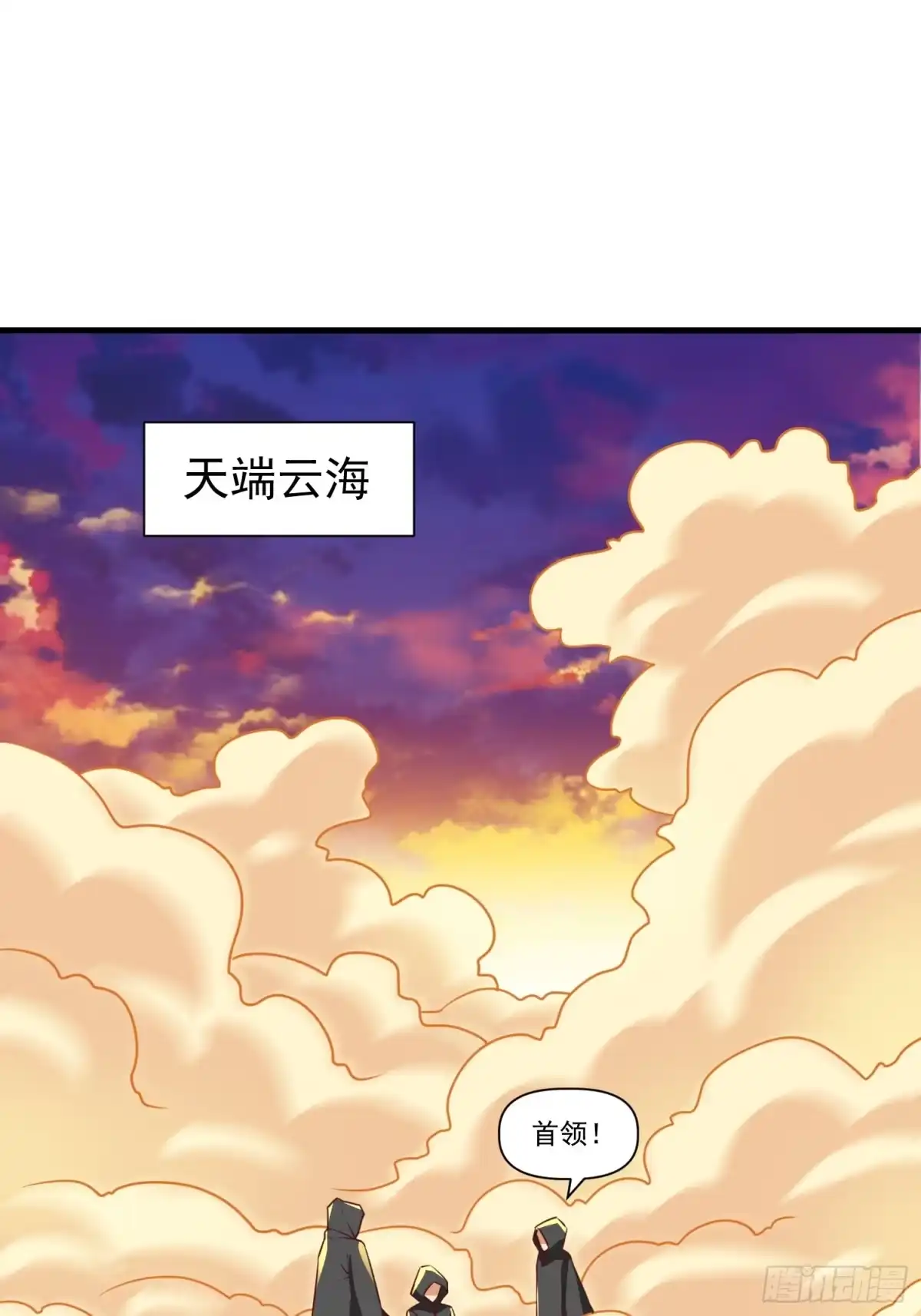 《我真不是盖世高人》第38话 在逃魔修——冥天北 第29页