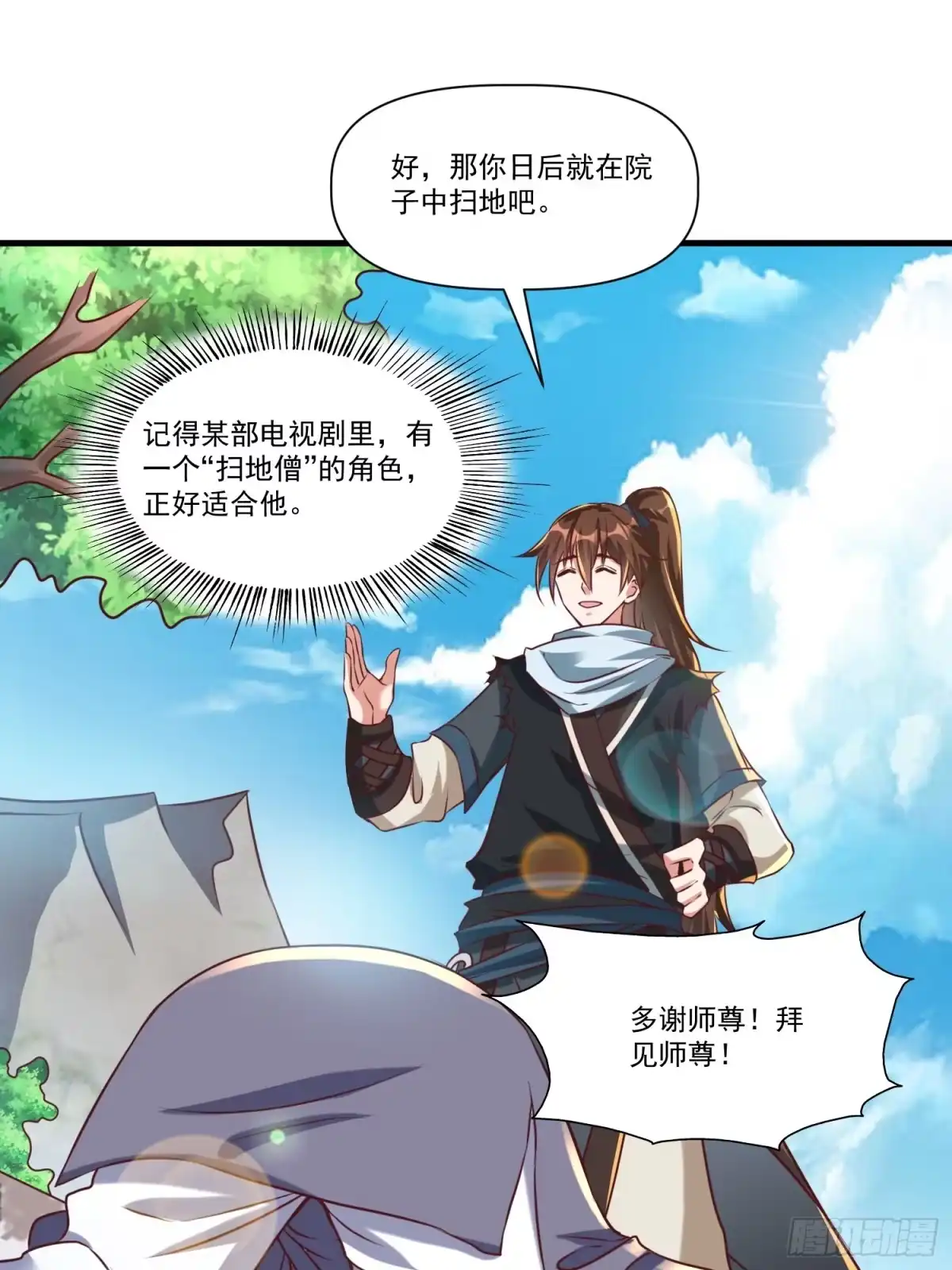 《我真不是盖世高人》第38话 在逃魔修——冥天北 第22页
