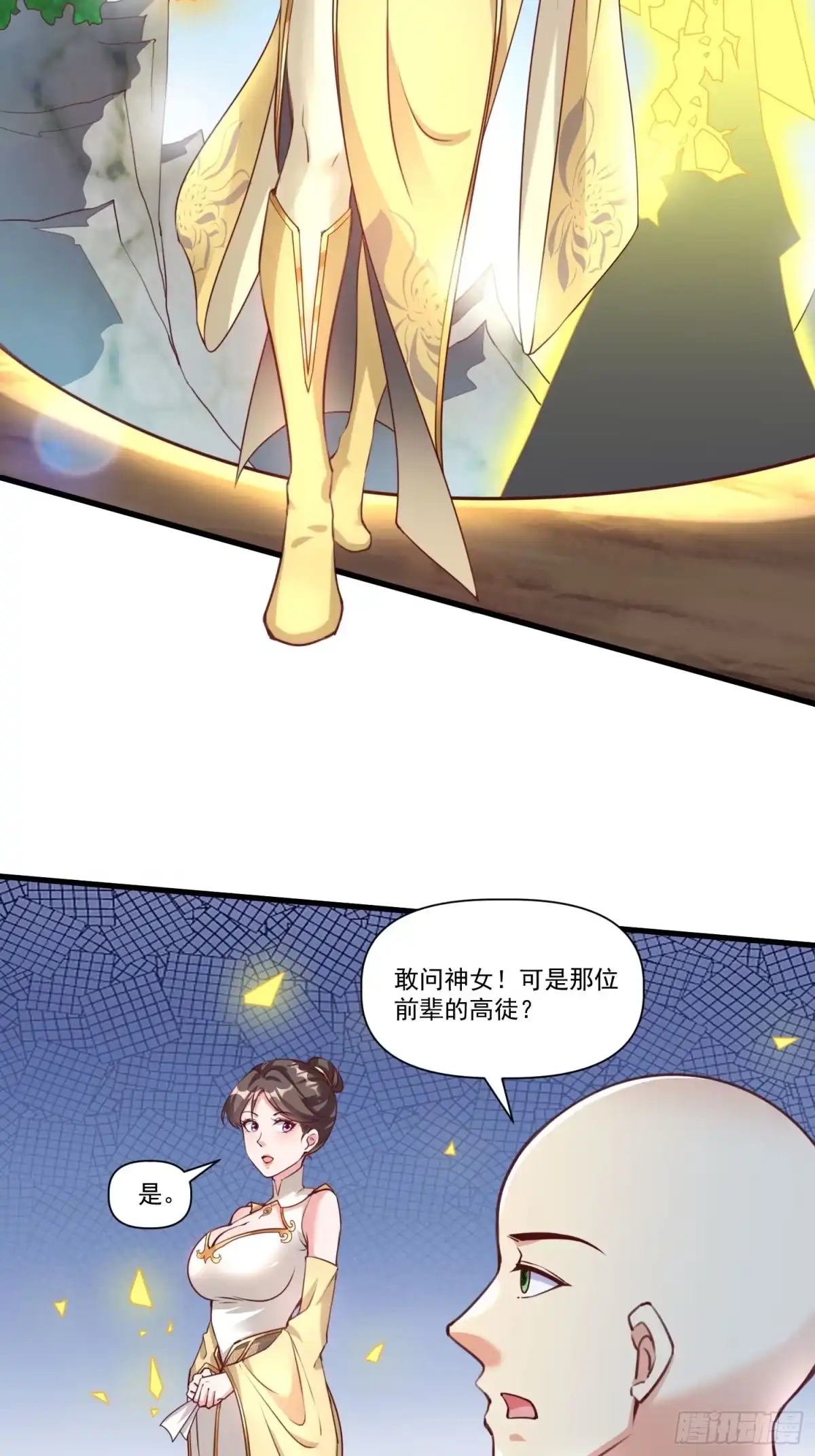 《我真不是盖世高人》第38话 在逃魔修——冥天北 第7页