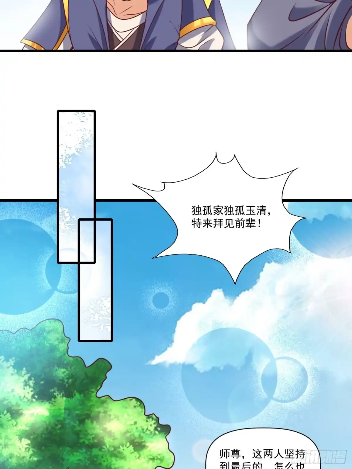 《我真不是盖世高人》第38话 在逃魔修——冥天北 第14页
