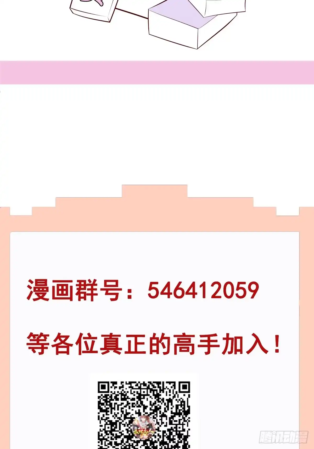 《我真不是盖世高人》第38话 在逃魔修——冥天北 第38页