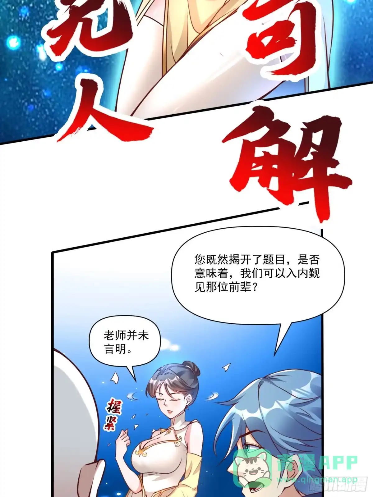 《我真不是盖世高人》第38话 在逃魔修——冥天北 第11页