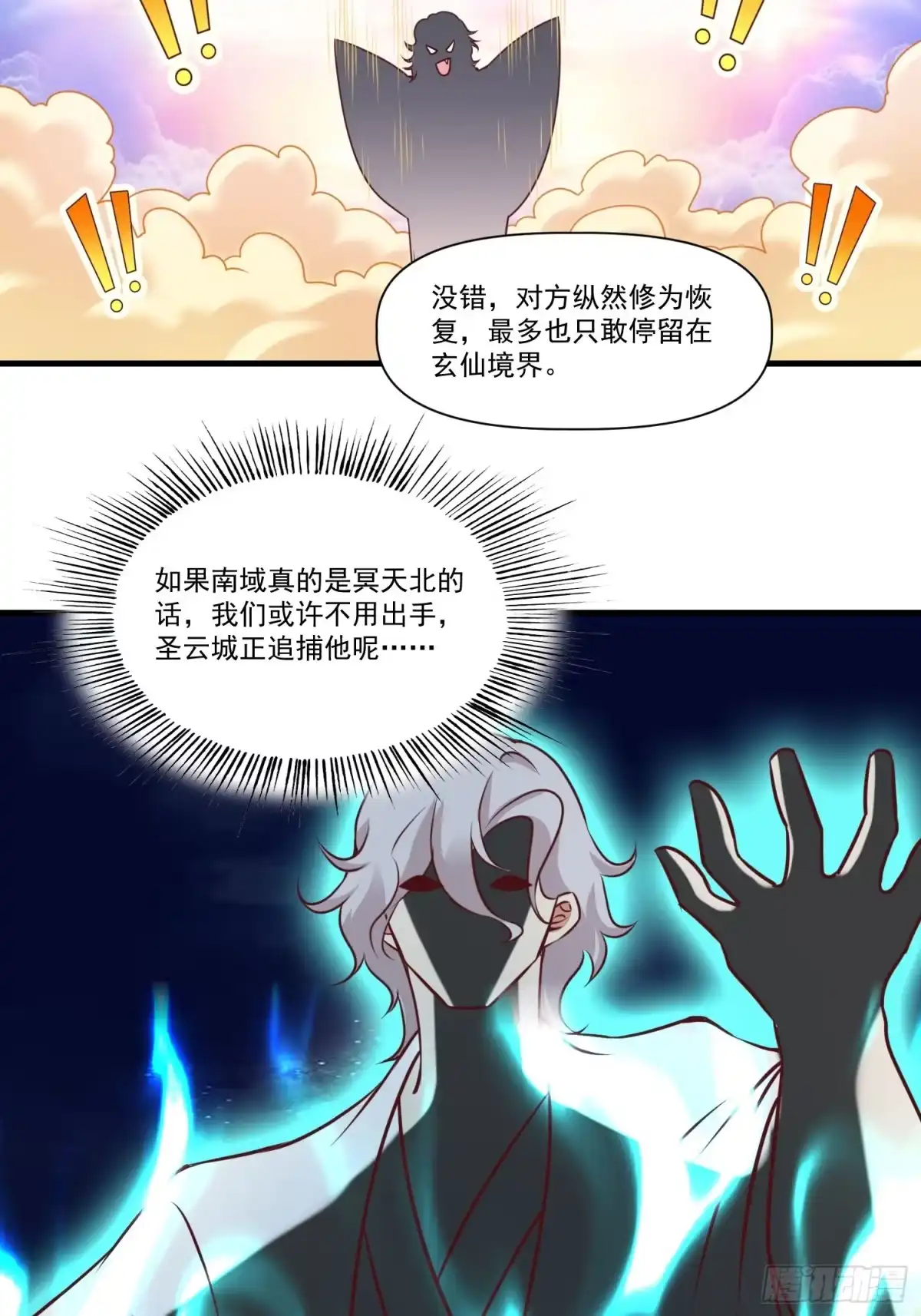 《我真不是盖世高人》第38话 在逃魔修——冥天北 第35页