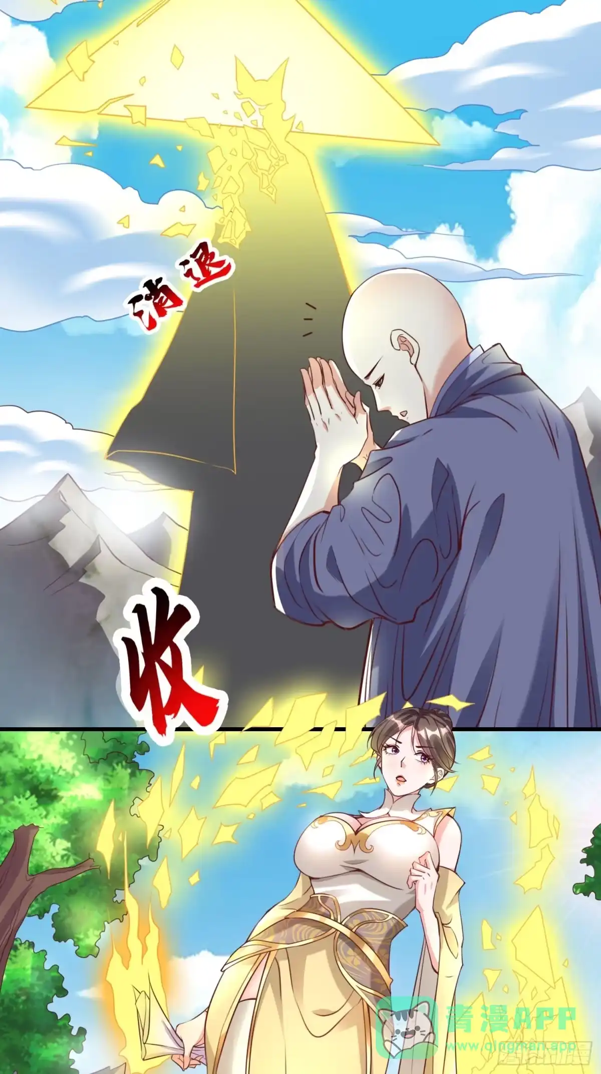 《我真不是盖世高人》第38话 在逃魔修——冥天北 第6页