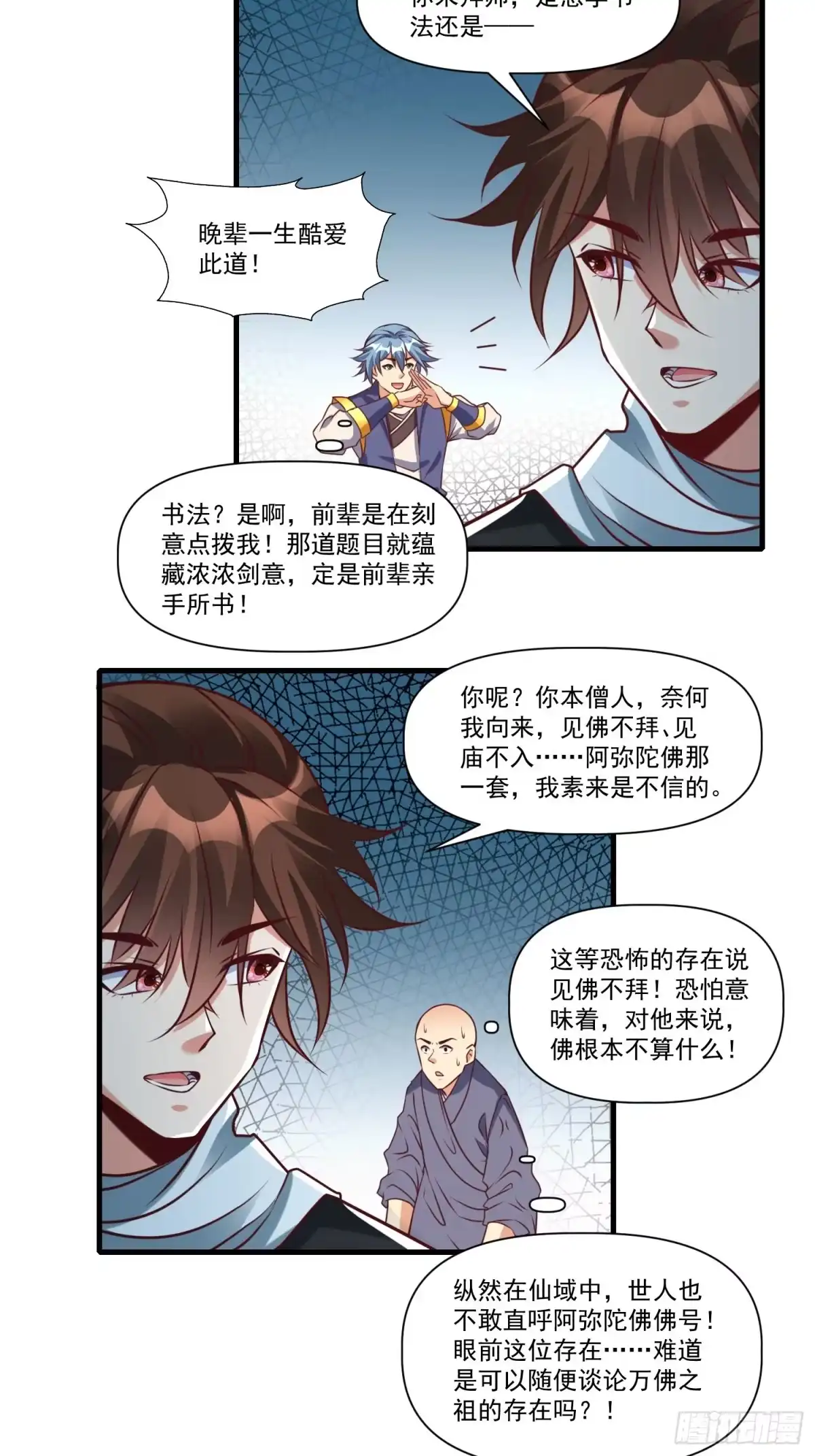 《我真不是盖世高人》第38话 在逃魔修——冥天北 第17页