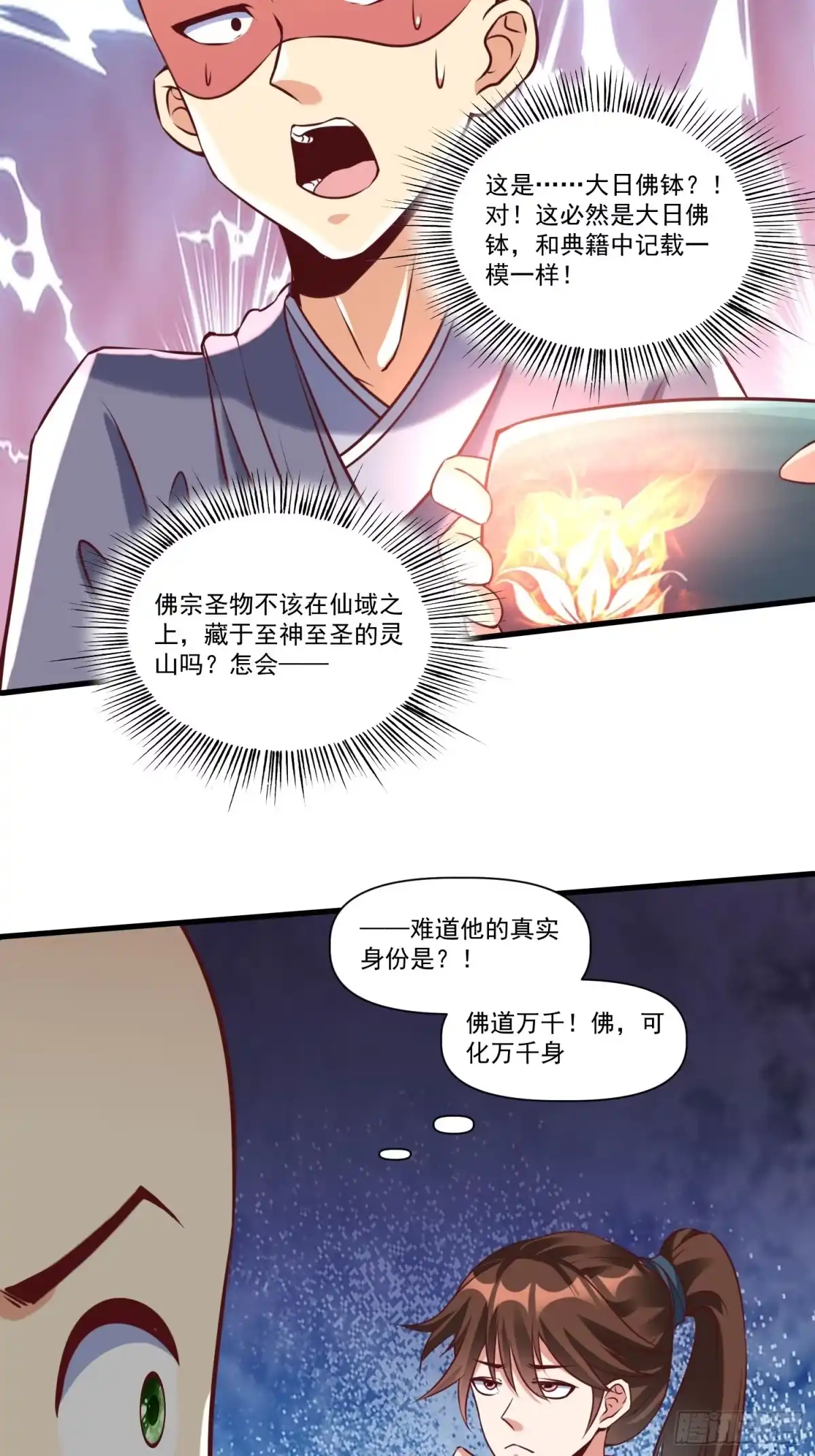 《我真不是盖世高人》第38话 在逃魔修——冥天北 第19页