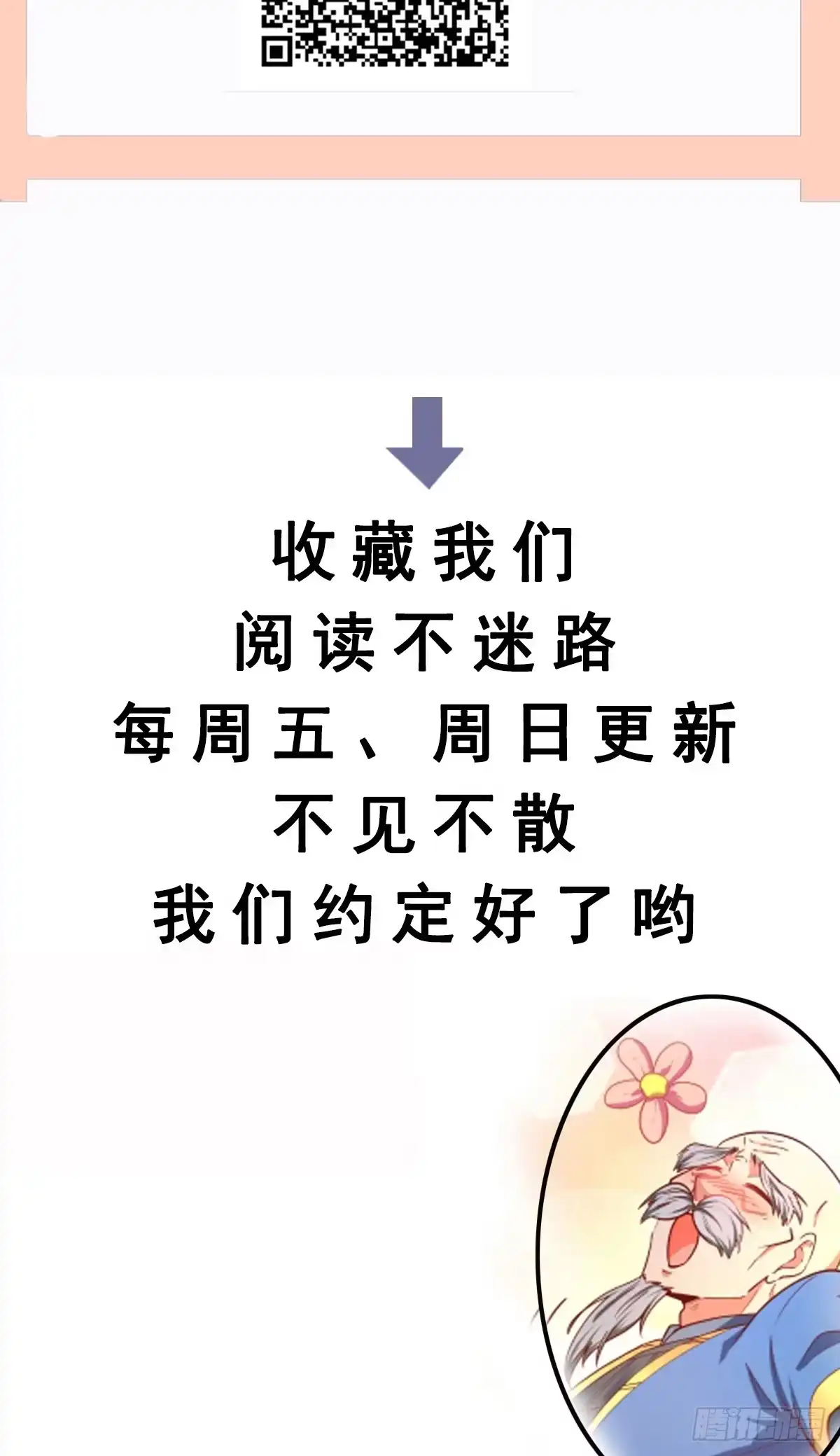 《我真不是盖世高人》第38话 在逃魔修——冥天北 第39页