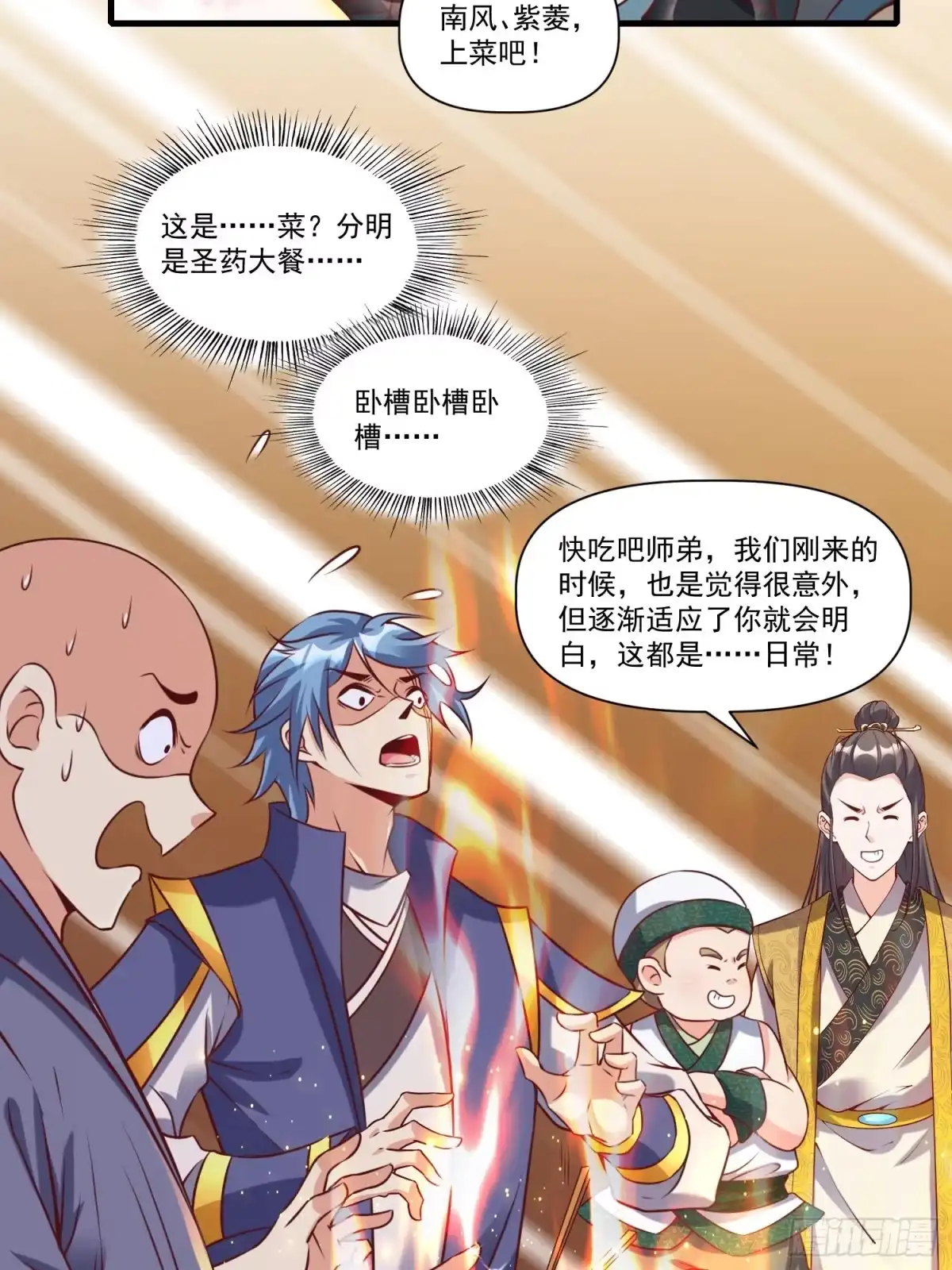 《我真不是盖世高人》第38话 在逃魔修——冥天北 第24页