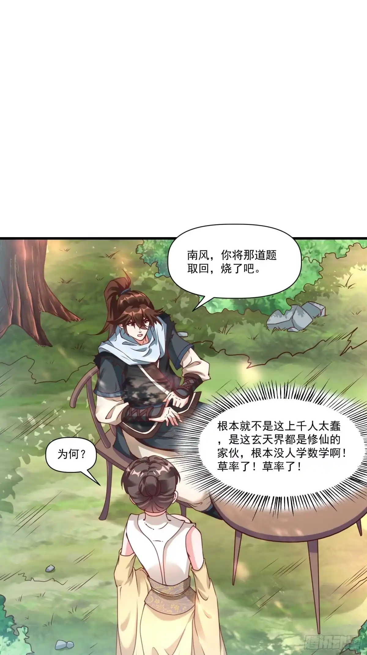 《我真不是盖世高人》第38话 在逃魔修——冥天北 第4页
