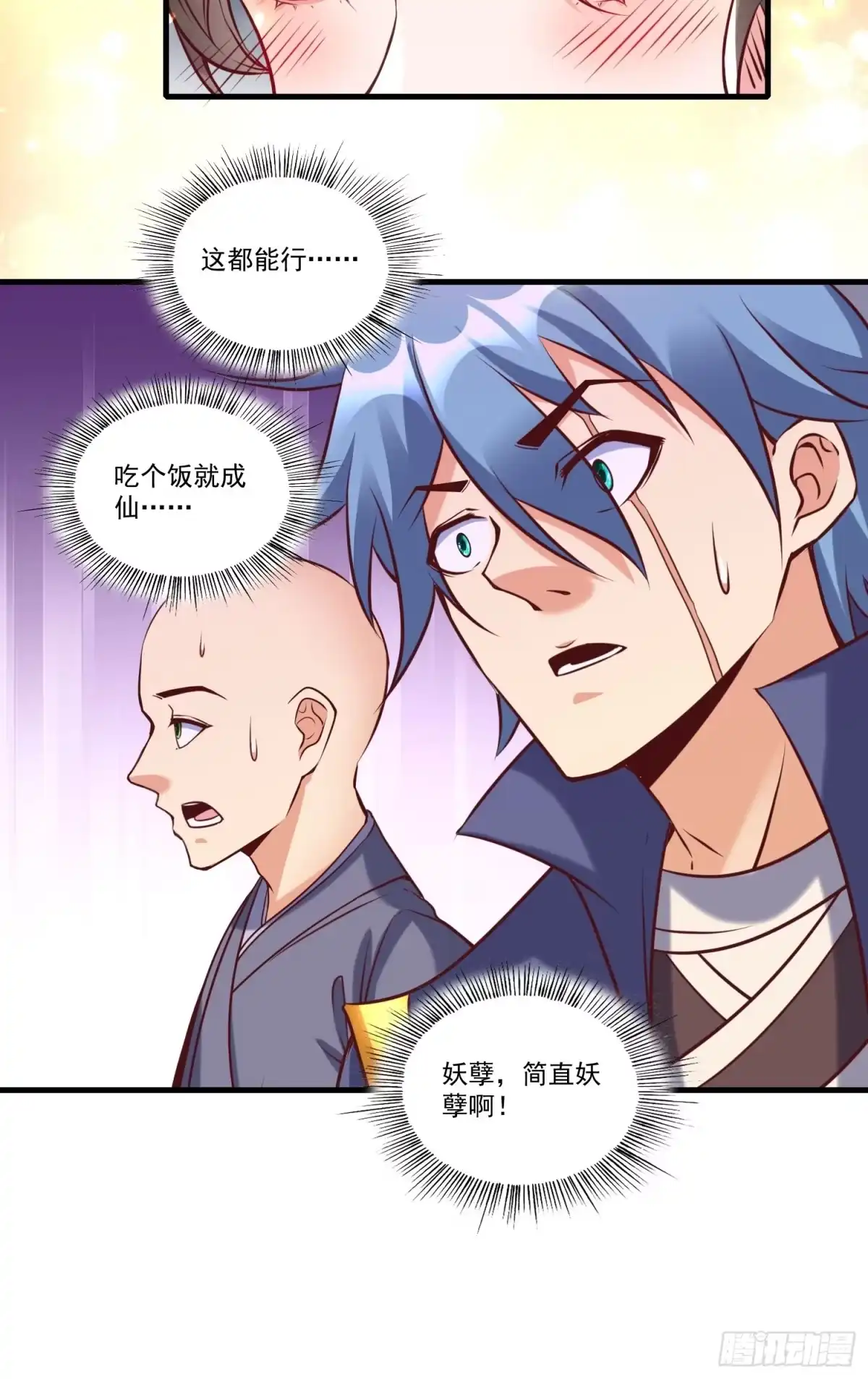 《我真不是盖世高人》第38话 在逃魔修——冥天北 第28页