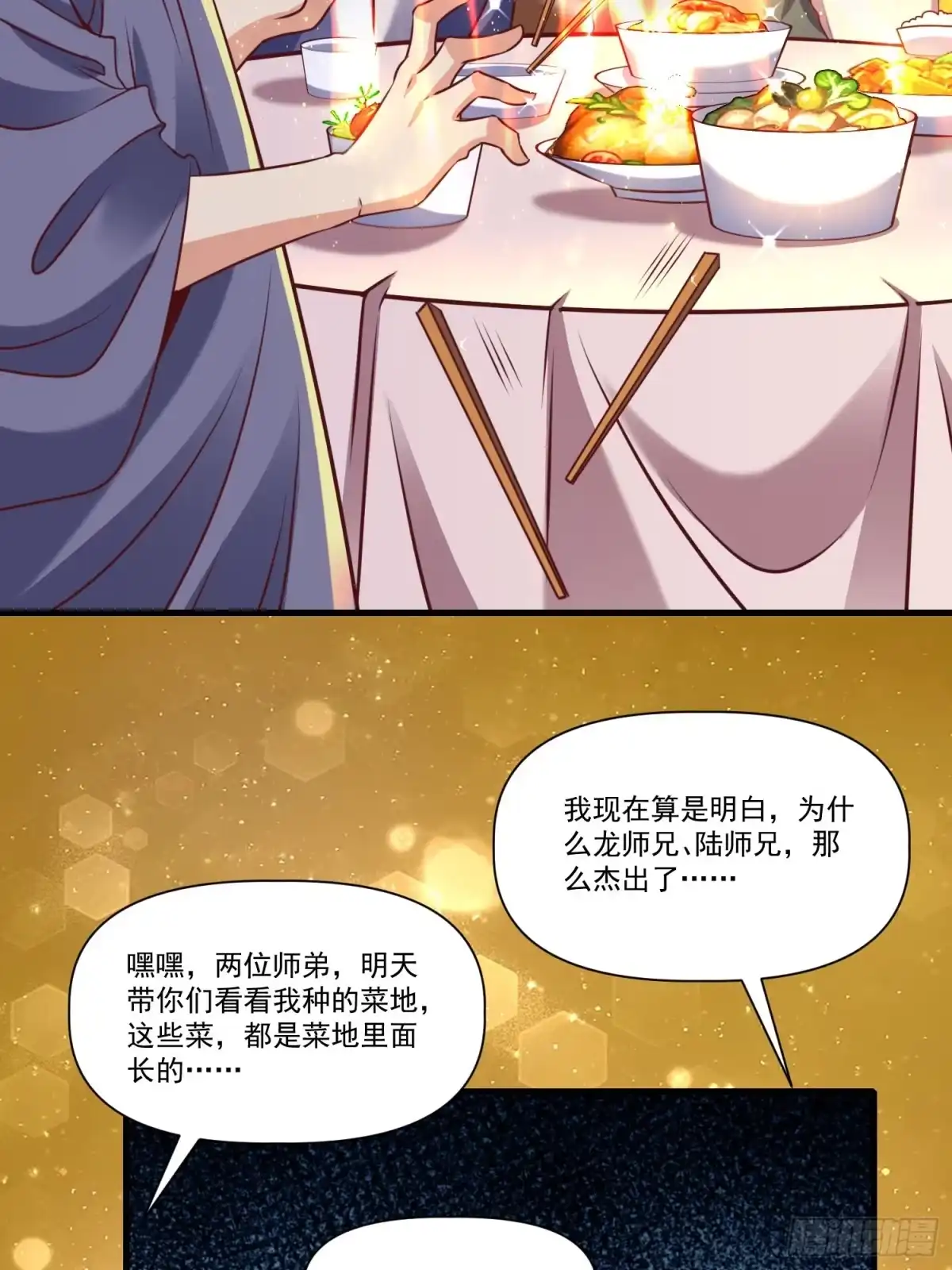 《我真不是盖世高人》第38话 在逃魔修——冥天北 第25页