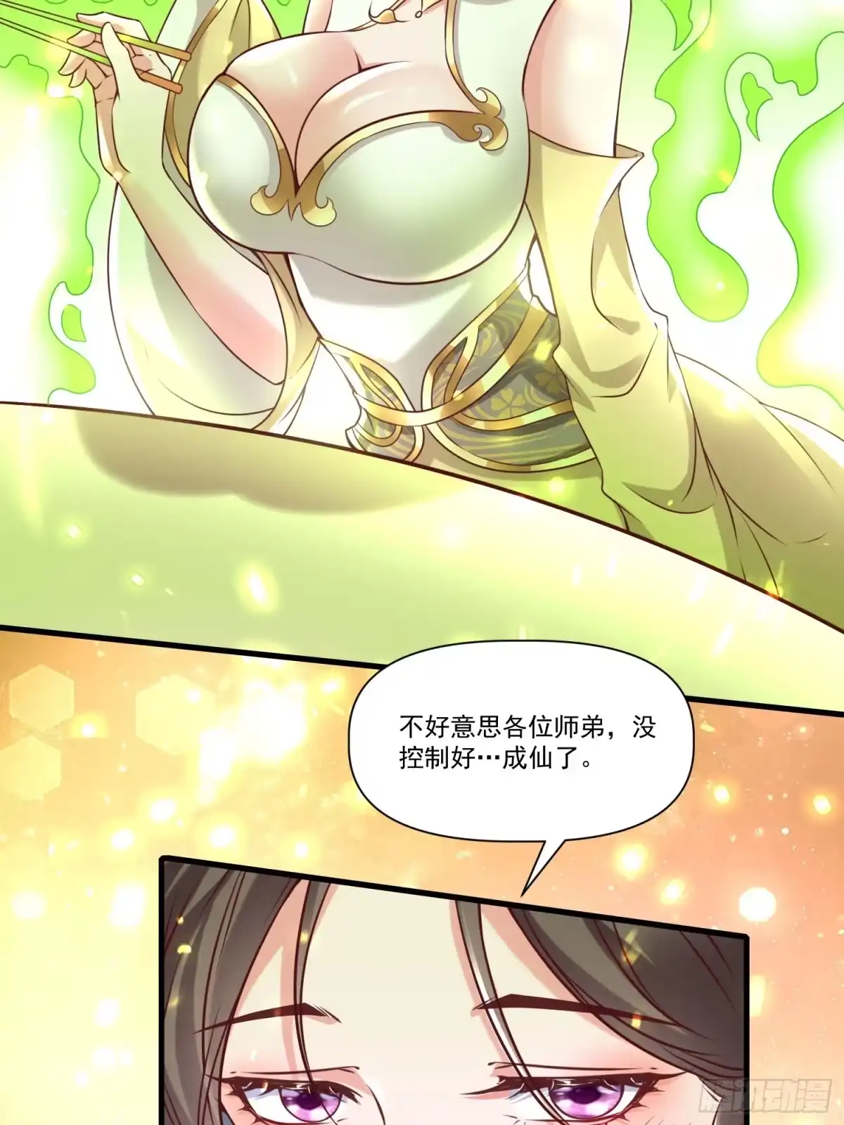 《我真不是盖世高人》第38话 在逃魔修——冥天北 第27页