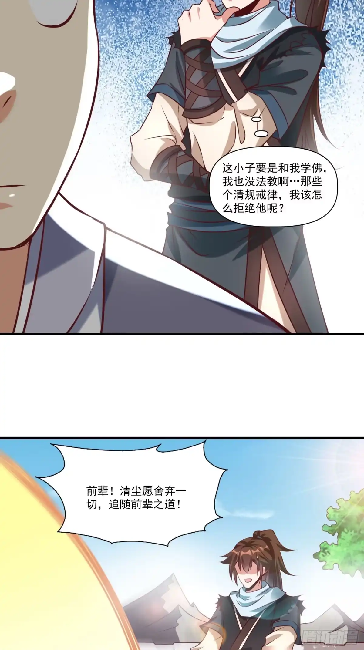 《我真不是盖世高人》第38话 在逃魔修——冥天北 第20页