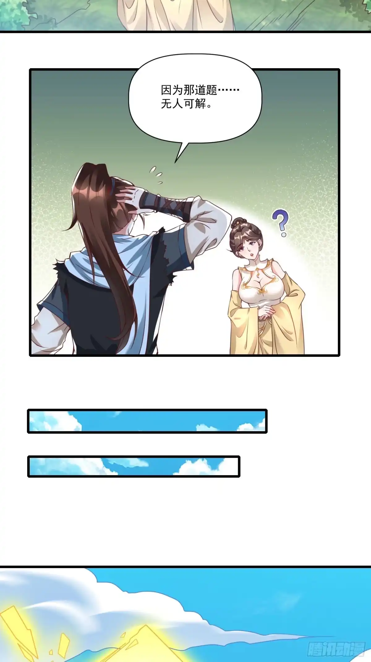 《我真不是盖世高人》第38话 在逃魔修——冥天北 第5页