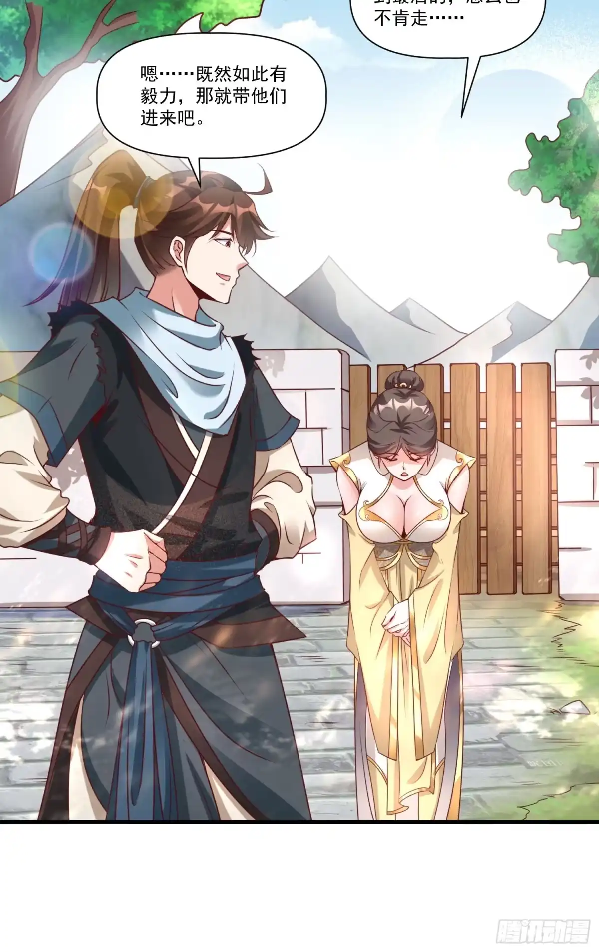 《我真不是盖世高人》第38话 在逃魔修——冥天北 第15页