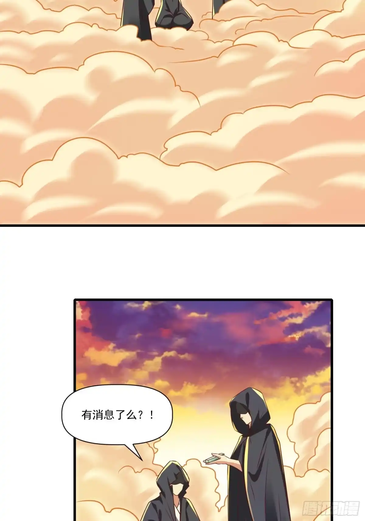 《我真不是盖世高人》第38话 在逃魔修——冥天北 第30页