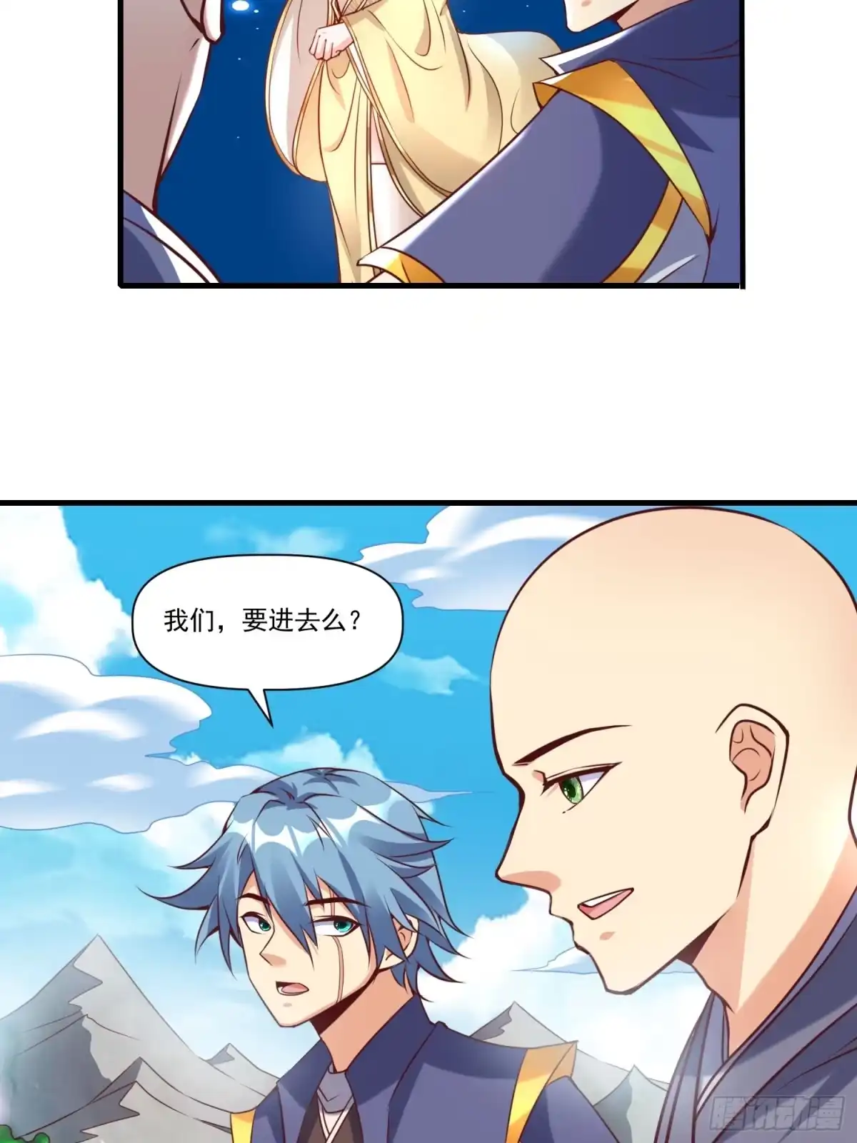 《我真不是盖世高人》第38话 在逃魔修——冥天北 第12页