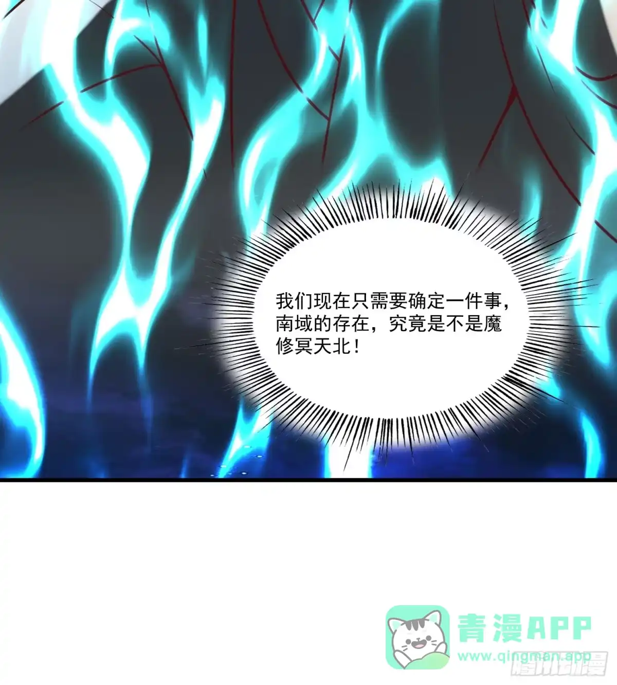 《我真不是盖世高人》第38话 在逃魔修——冥天北 第36页