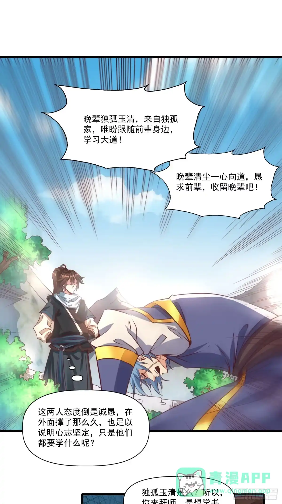 《我真不是盖世高人》第38话 在逃魔修——冥天北 第16页