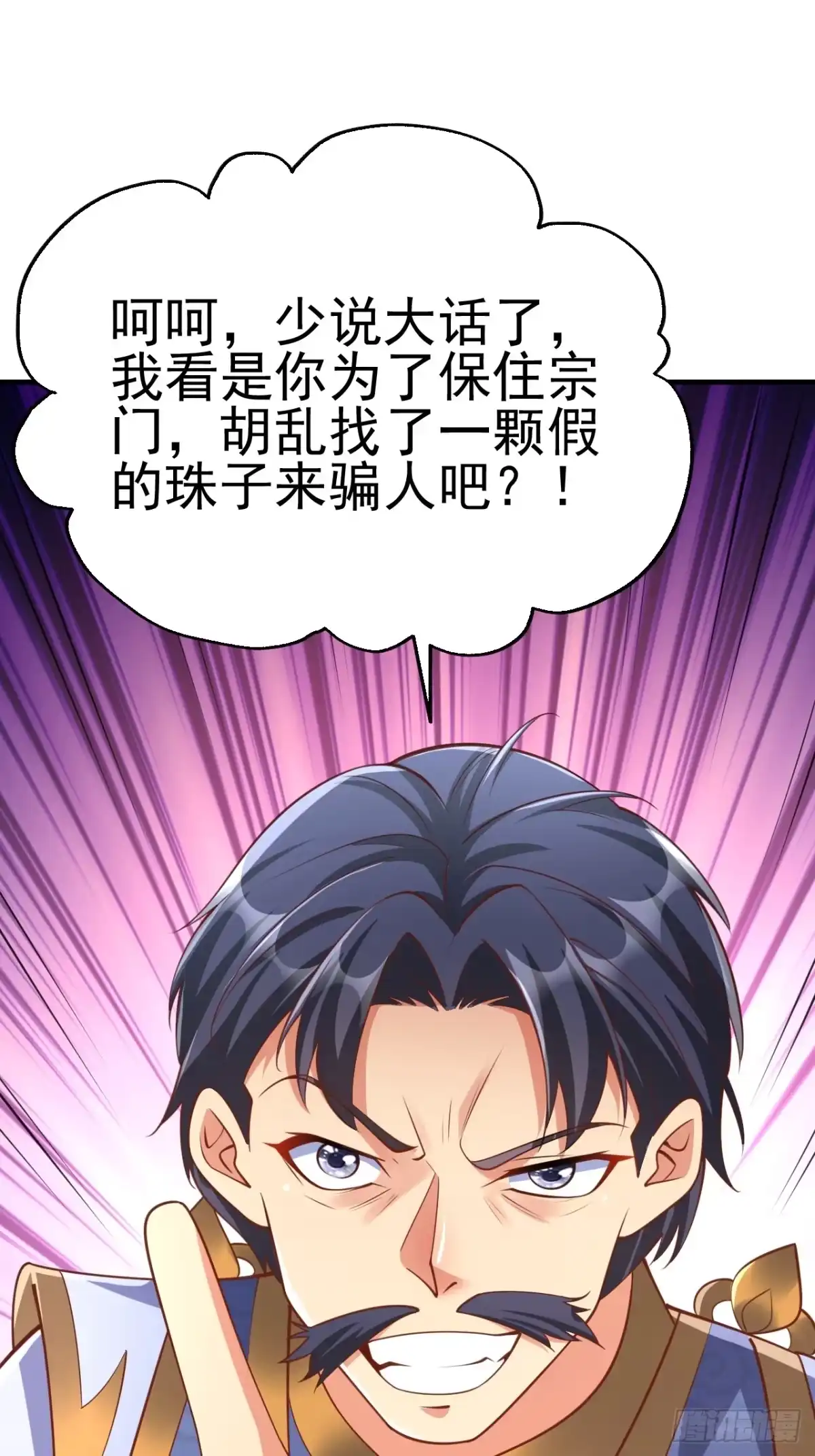 《我真不是盖世高人》第3话 至宝神水珠！ 第24页