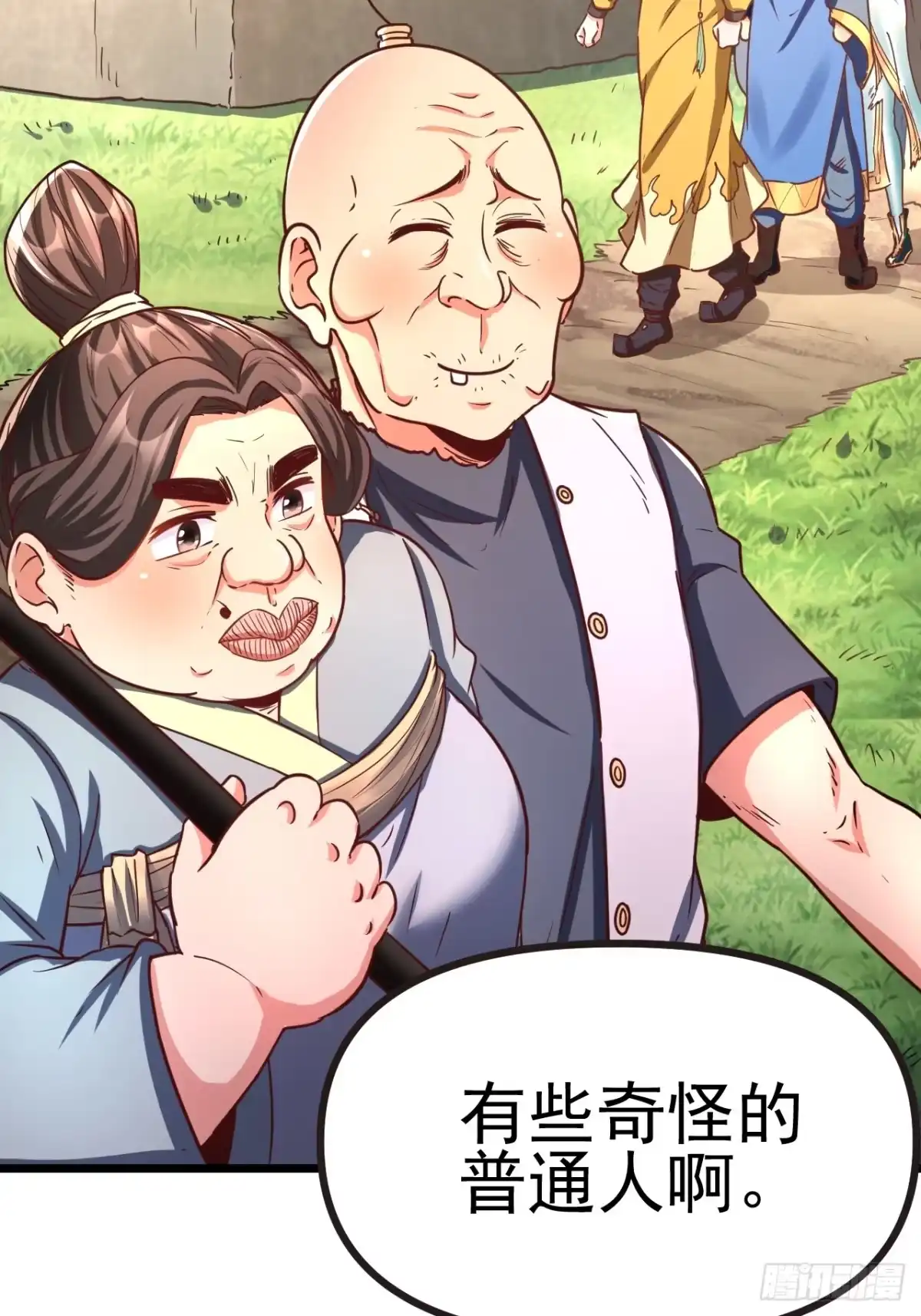 《我真不是盖世高人》第3话 至宝神水珠！ 第54页