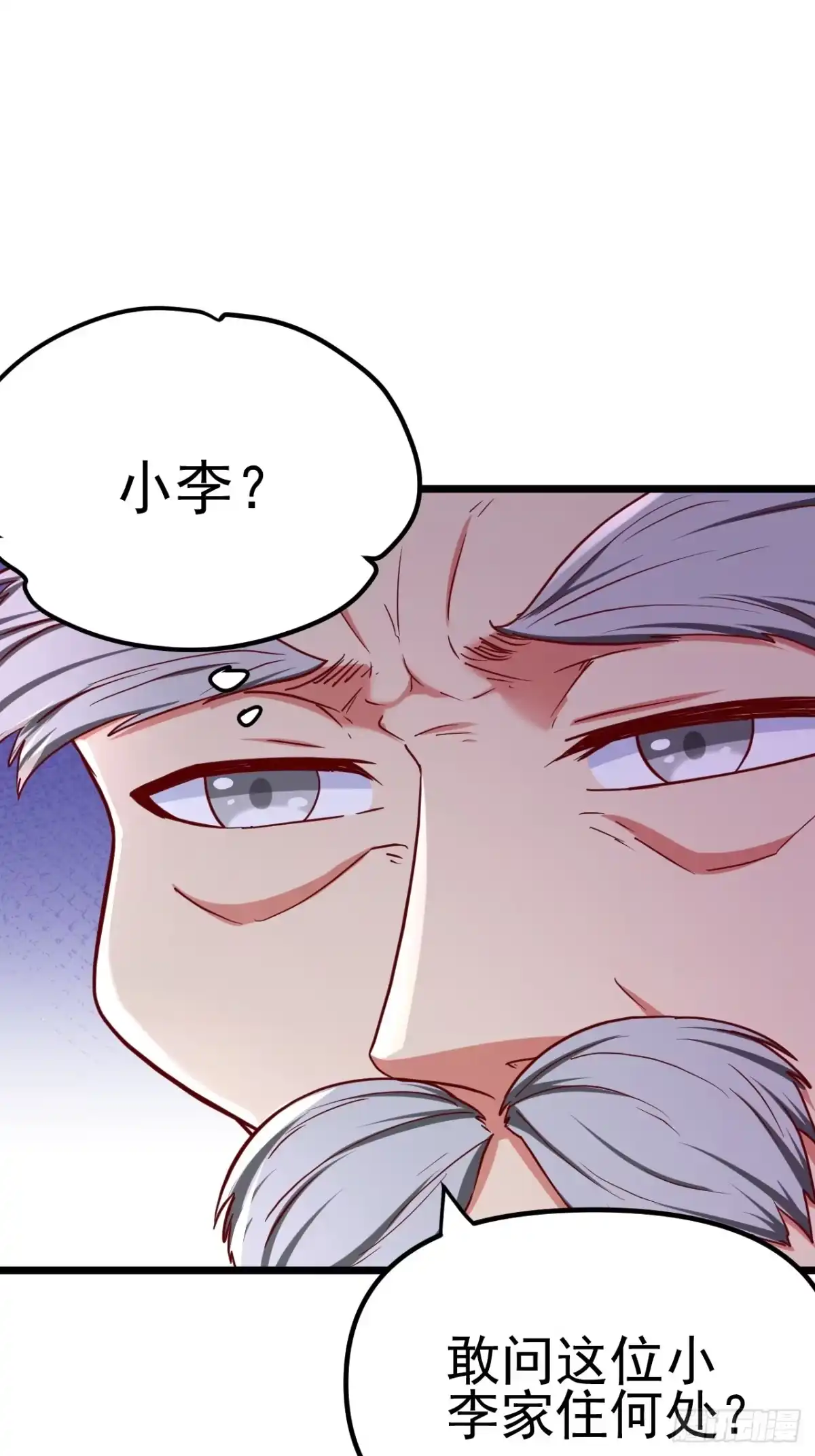 《我真不是盖世高人》第3话 至宝神水珠！ 第64页