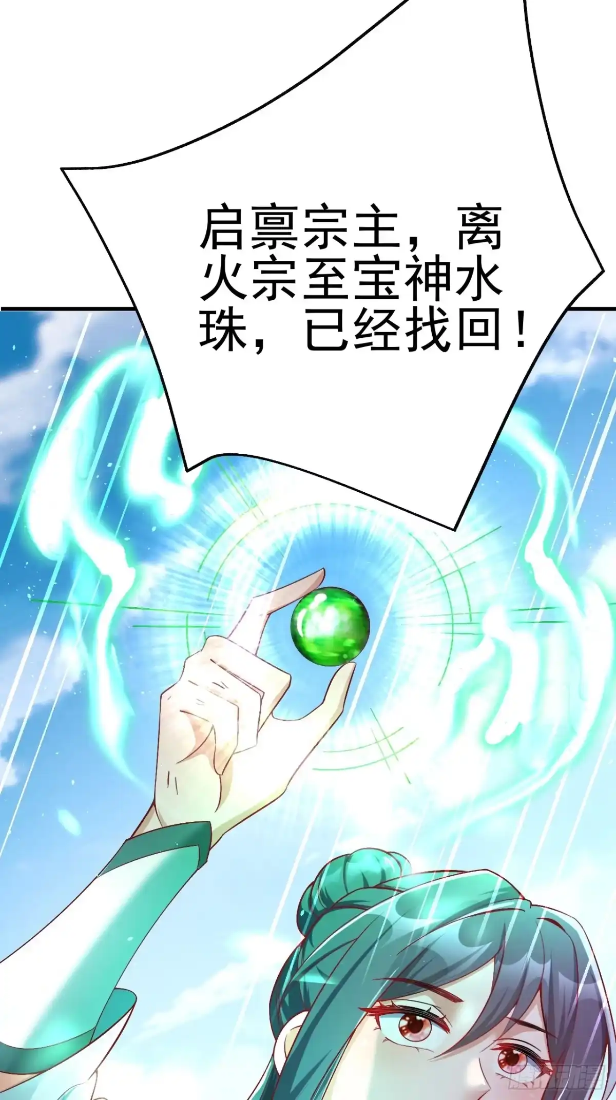 《我真不是盖世高人》第3话 至宝神水珠！ 第17页
