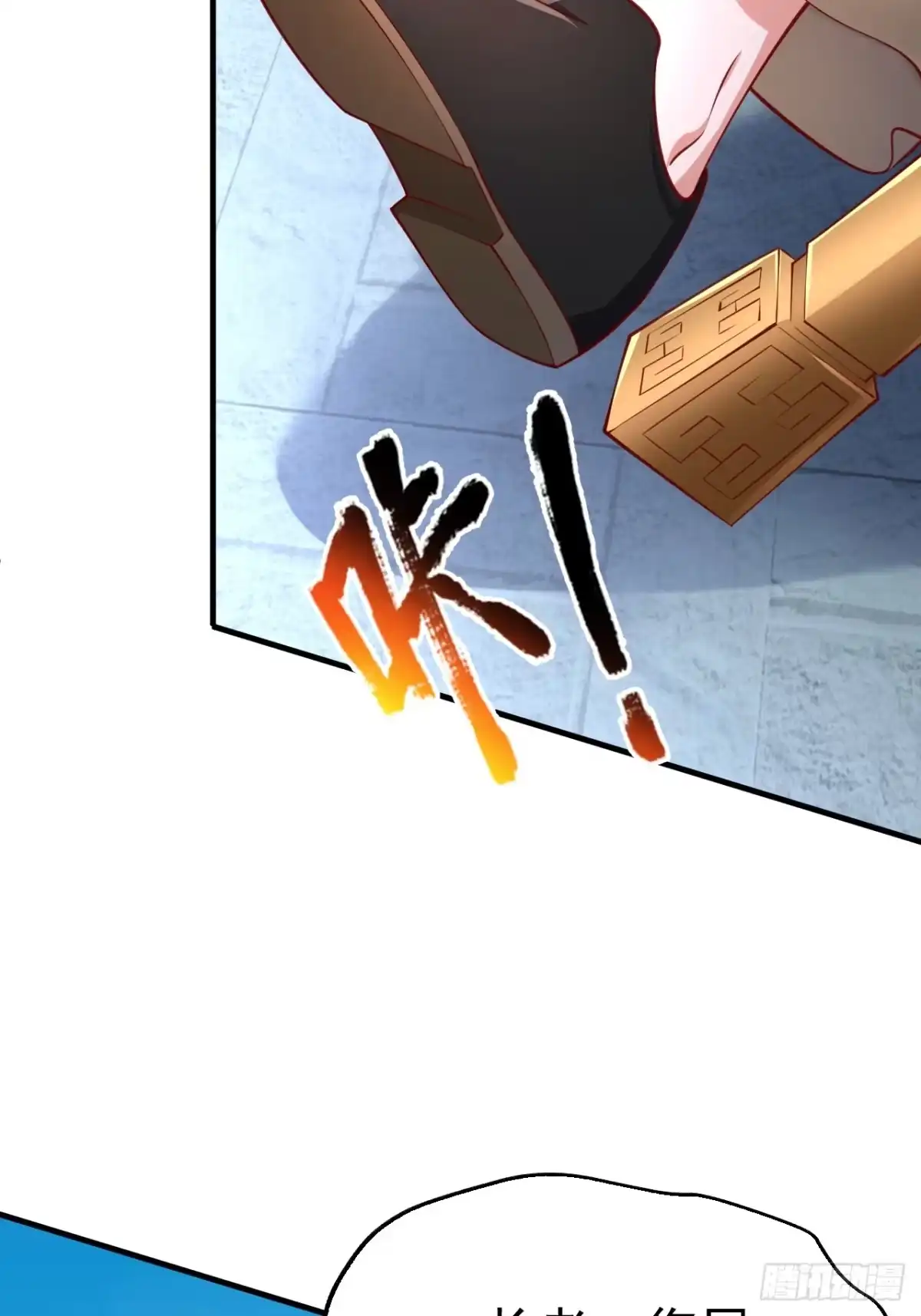 《我真不是盖世高人》第3话 至宝神水珠！ 第35页