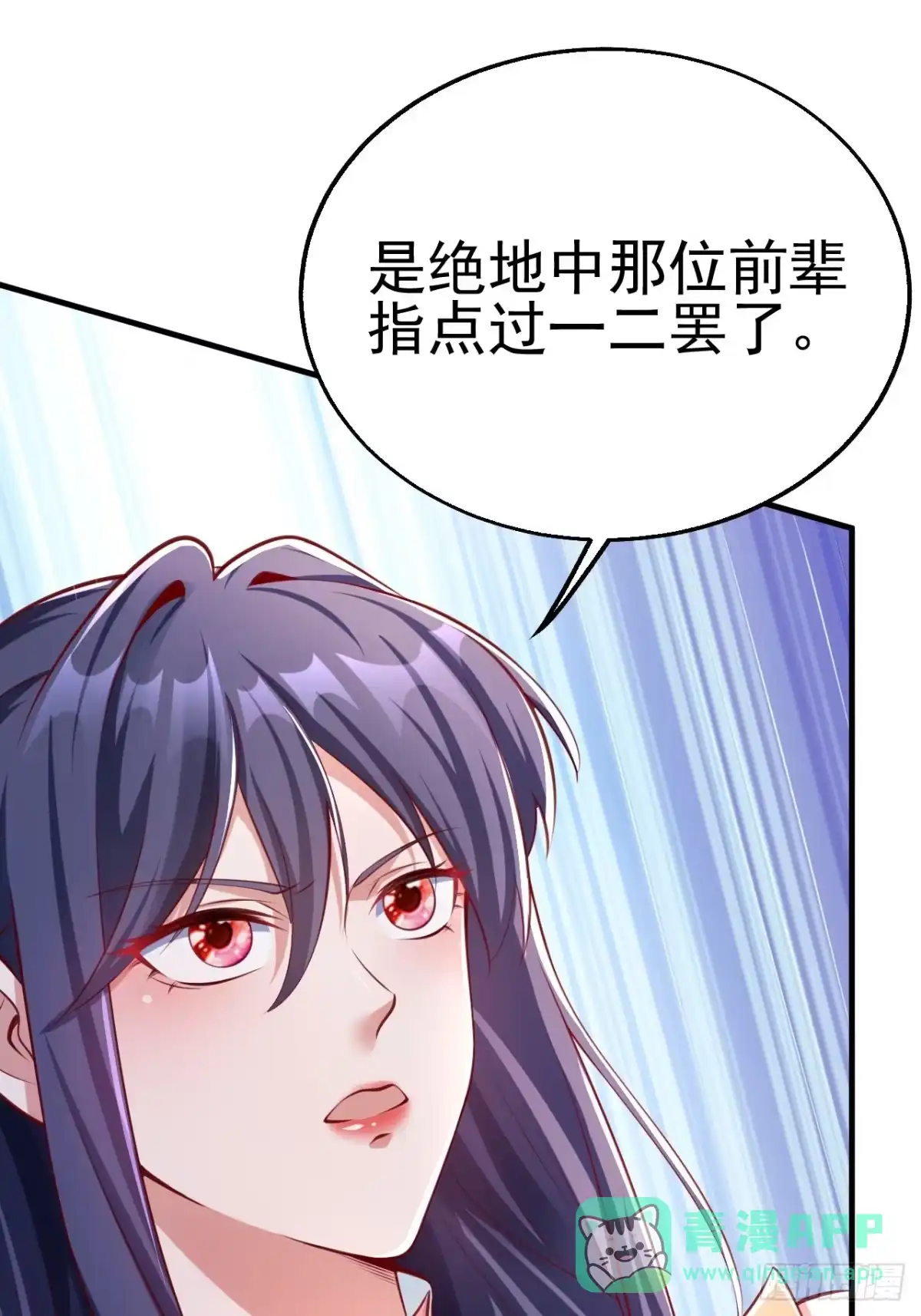 《我真不是盖世高人》第3话 至宝神水珠！ 第31页