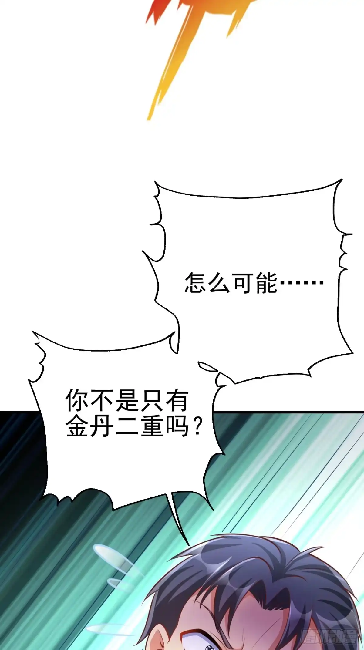 《我真不是盖世高人》第3话 至宝神水珠！ 第29页