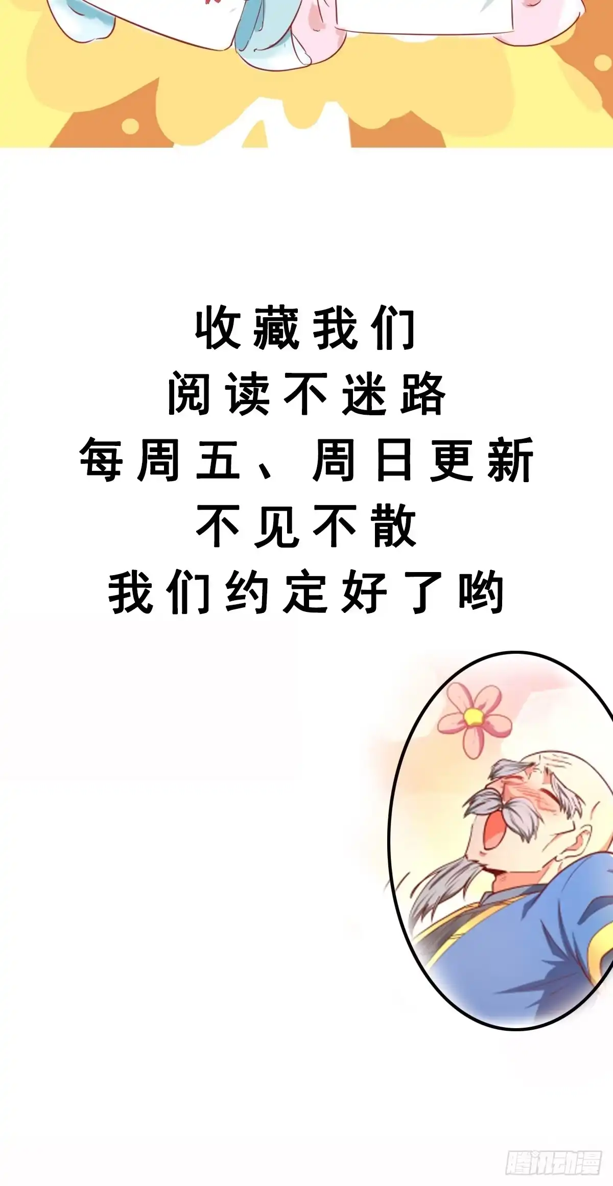 《我真不是盖世高人》第3话 至宝神水珠！ 第75页