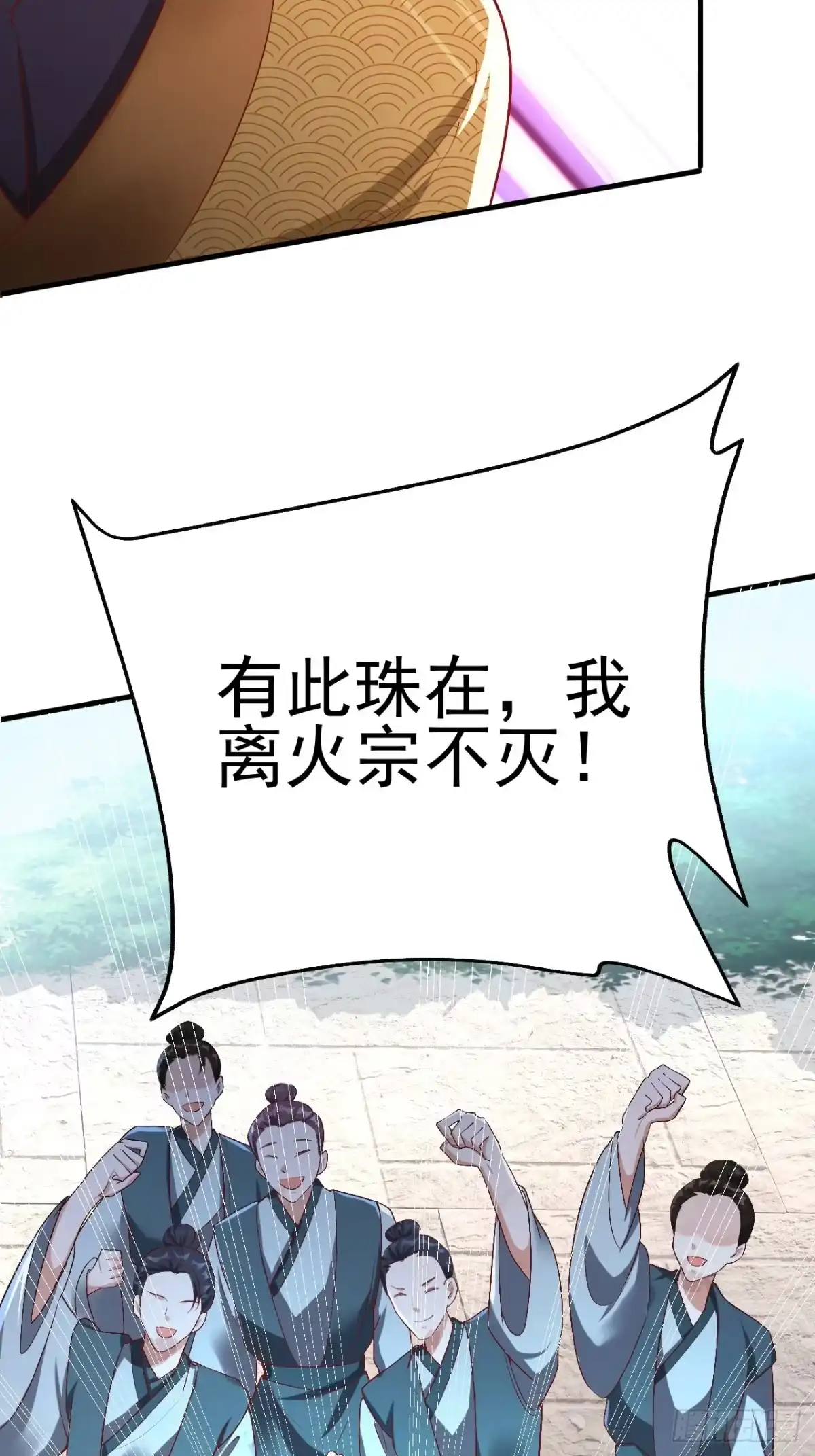 《我真不是盖世高人》第3话 至宝神水珠！ 第20页